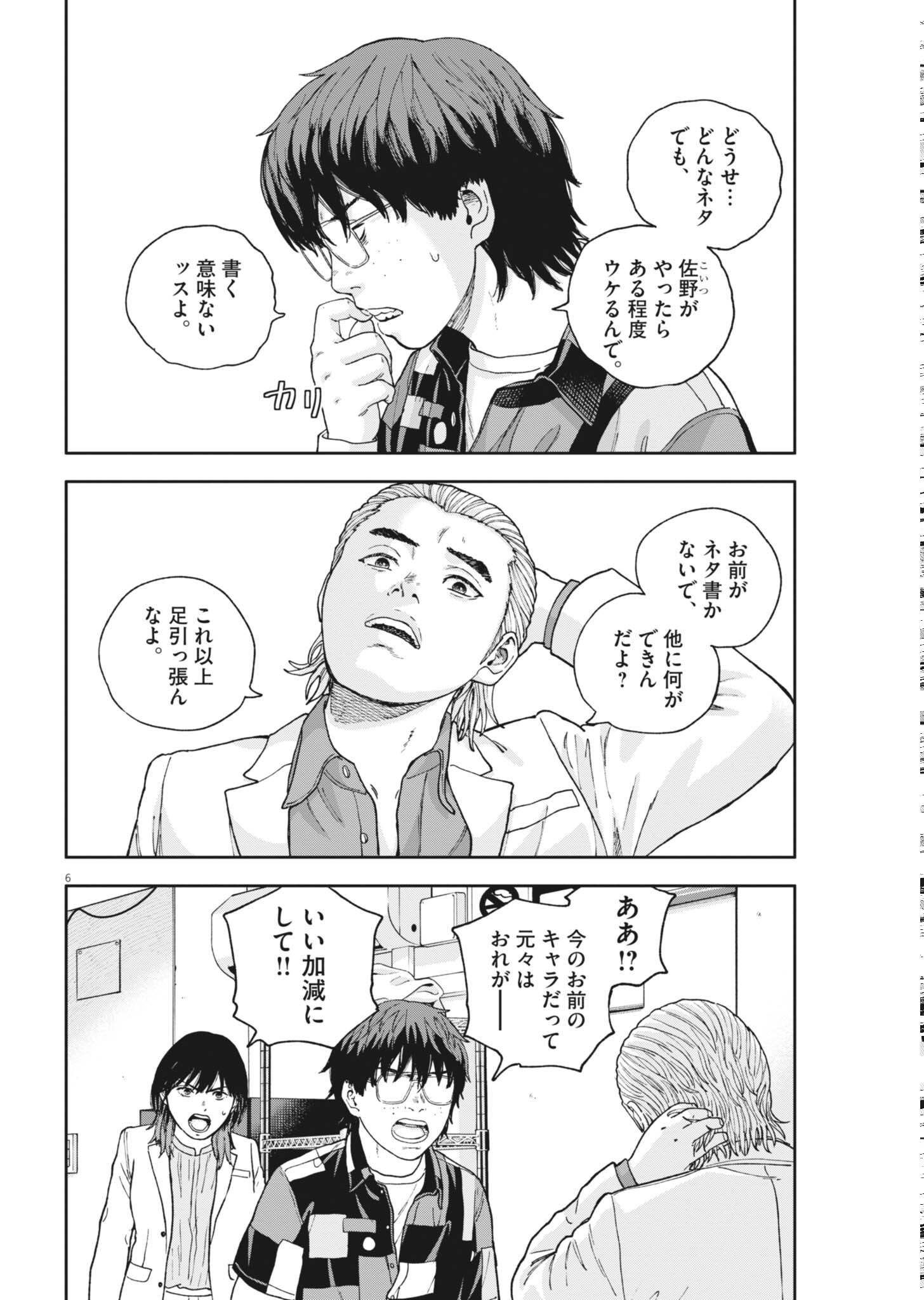 YUMENASHI-SENSEI NO SHINROSHIDOU Chapter 84 page 6 - nihonkuni.com