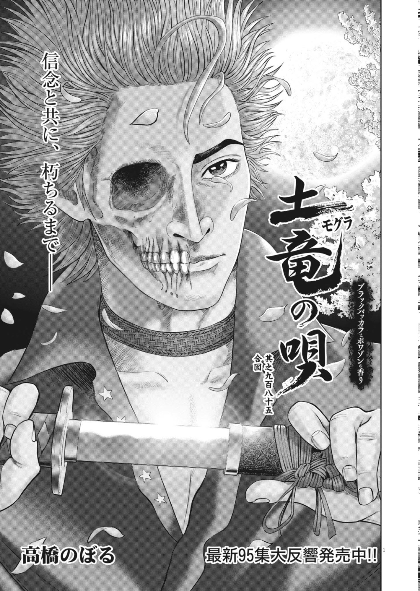 MOGURA NO UTA - RAW Chapter 986 page 1 - nihonkuni.com