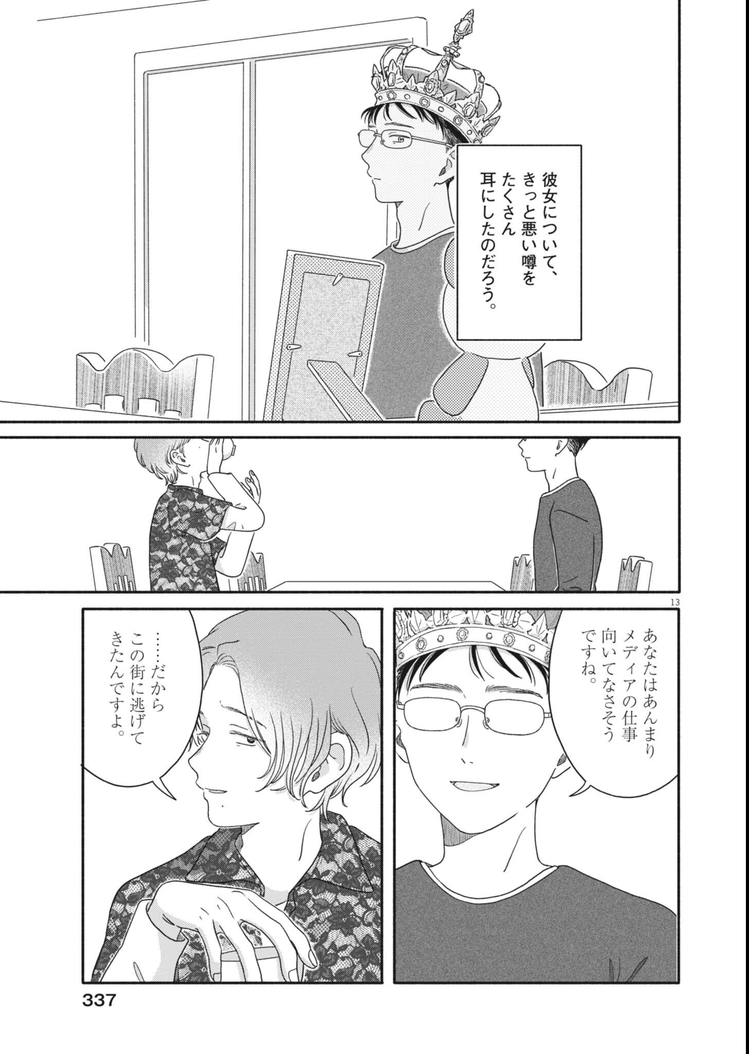 MY HOME IS A KINGDOM Chapter 26 page 13 - nihonkuni.com