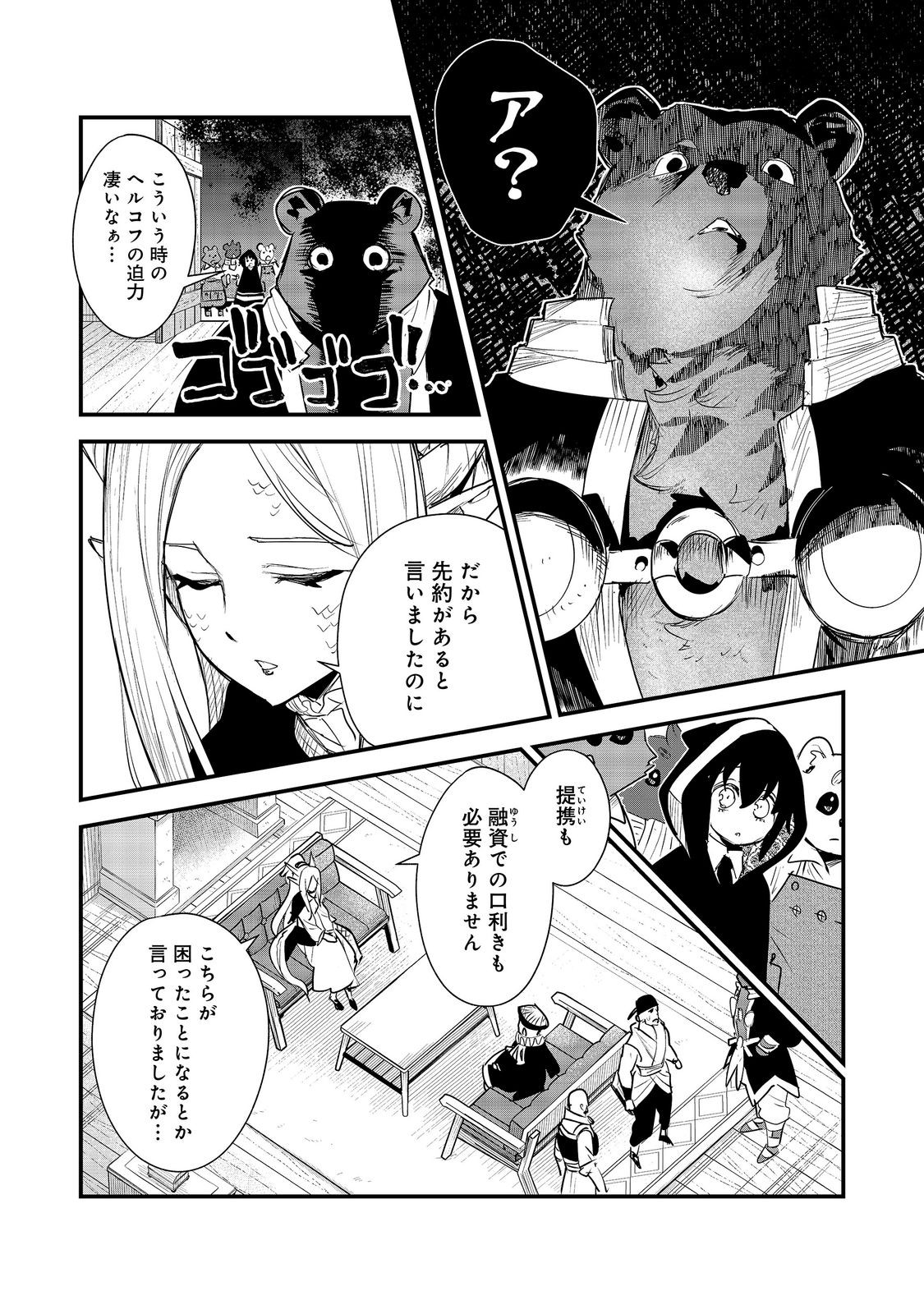 FUGUU OUJI WA TENSAI RENKINJUTSUSHI - KOUTEI NANTE GARA JANAI NO DE TEIMAI WO KAWAIGARITAI Chapter 18 page 18 - nihonkuni.com