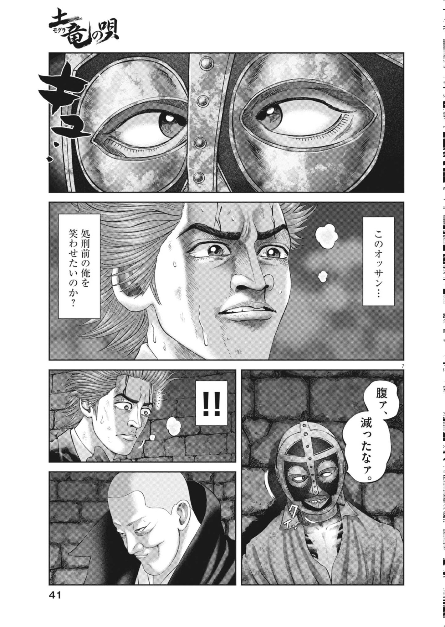 MOGURA NO UTA - RAW Chapter 986 page 7 - nihonkuni.com