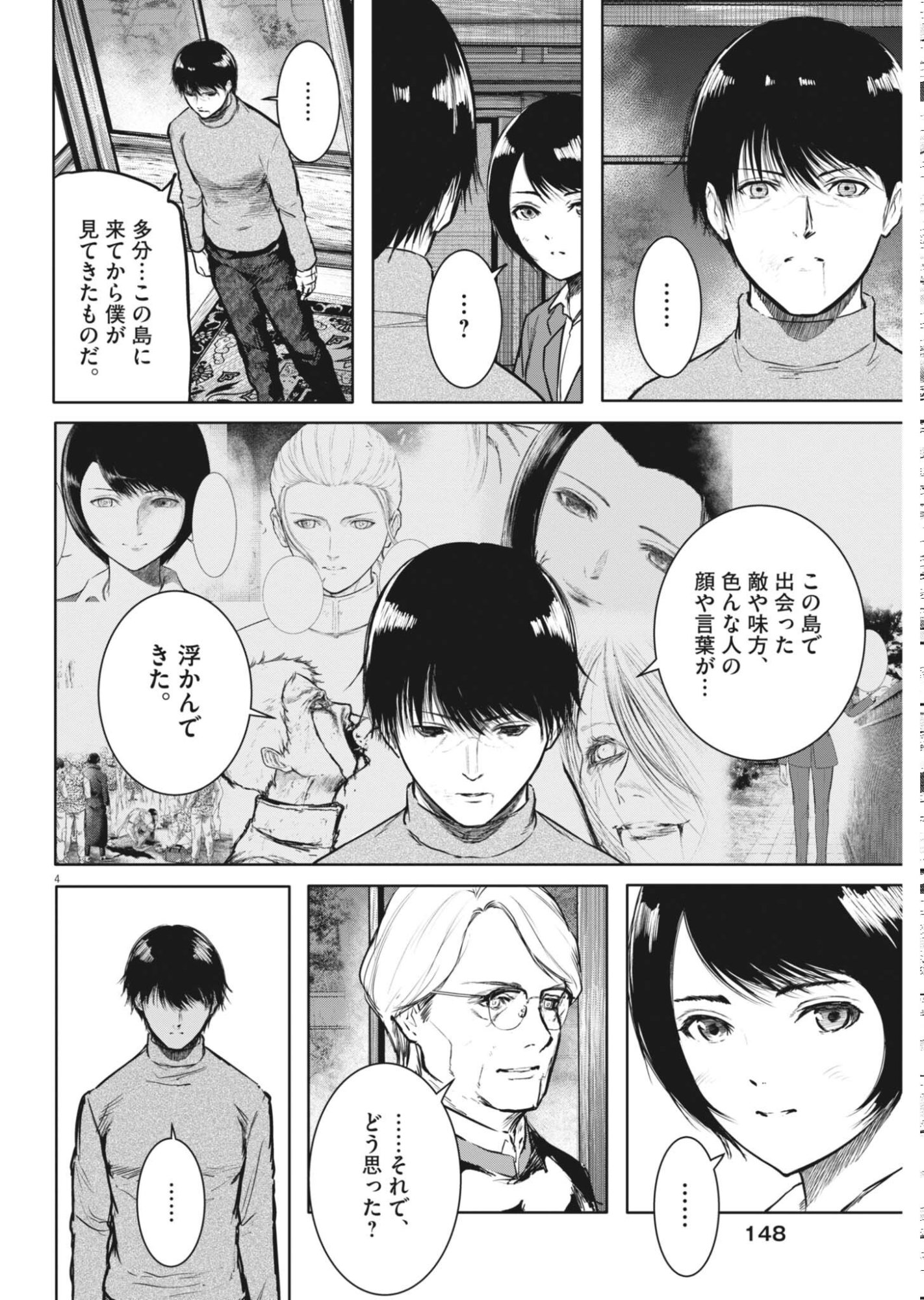 Read ROPPEN Chapter 117 [High Quality / Full] - Page 4 - nicomanga.net