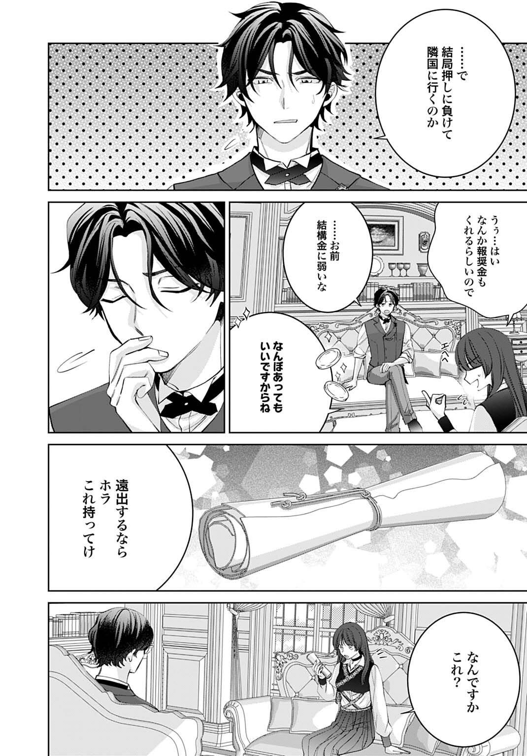 ISEKAI DE WA GENDAI KOSUME GA MUTEKI DESHITA. - RAW Chap 12.3 - Pic 7