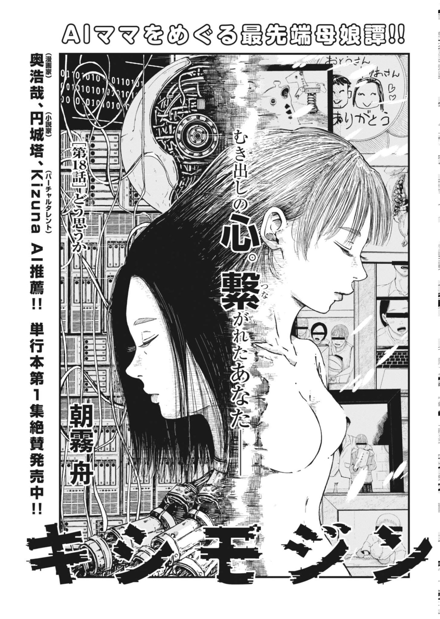Read KISHIMOJIN Chapter 18 [High Quality / Full] - Page 1 - nicomanga.net