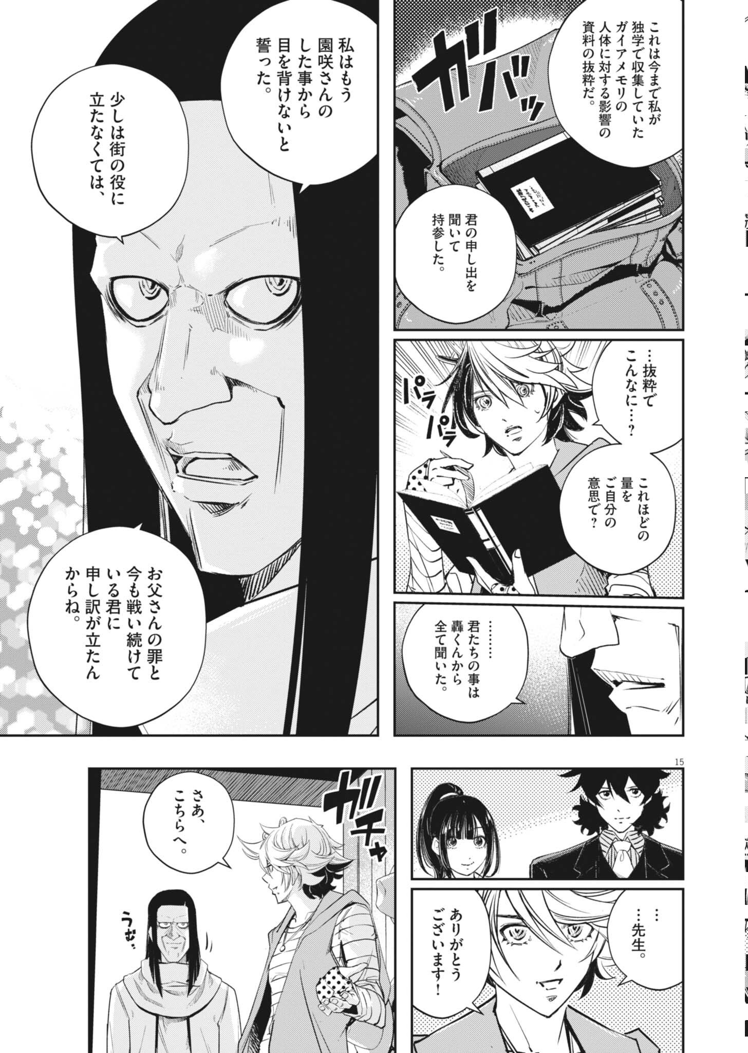Kamen Rider W: Futo Detective (Manga) Chapter 180 page 15 - nihonkuni.com