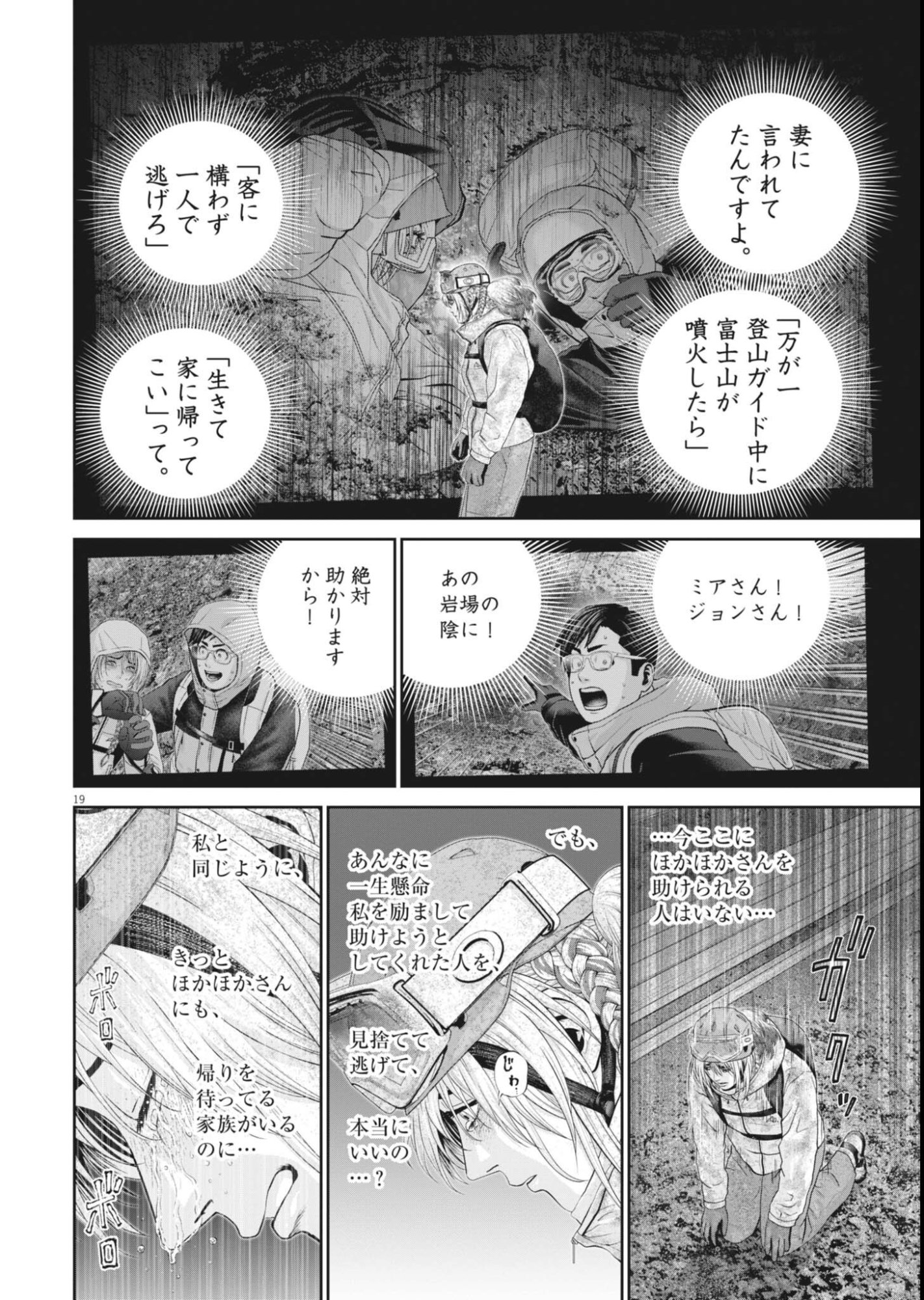FUJISAN DAIFUNKA: SENRYOKUGAI NINTEI SARETA OSSAN KAISHAIN MOTIZANE GA TENPENCHII DE NARIAGARI!? Chapter 9 page 19 - nihonkuni.com