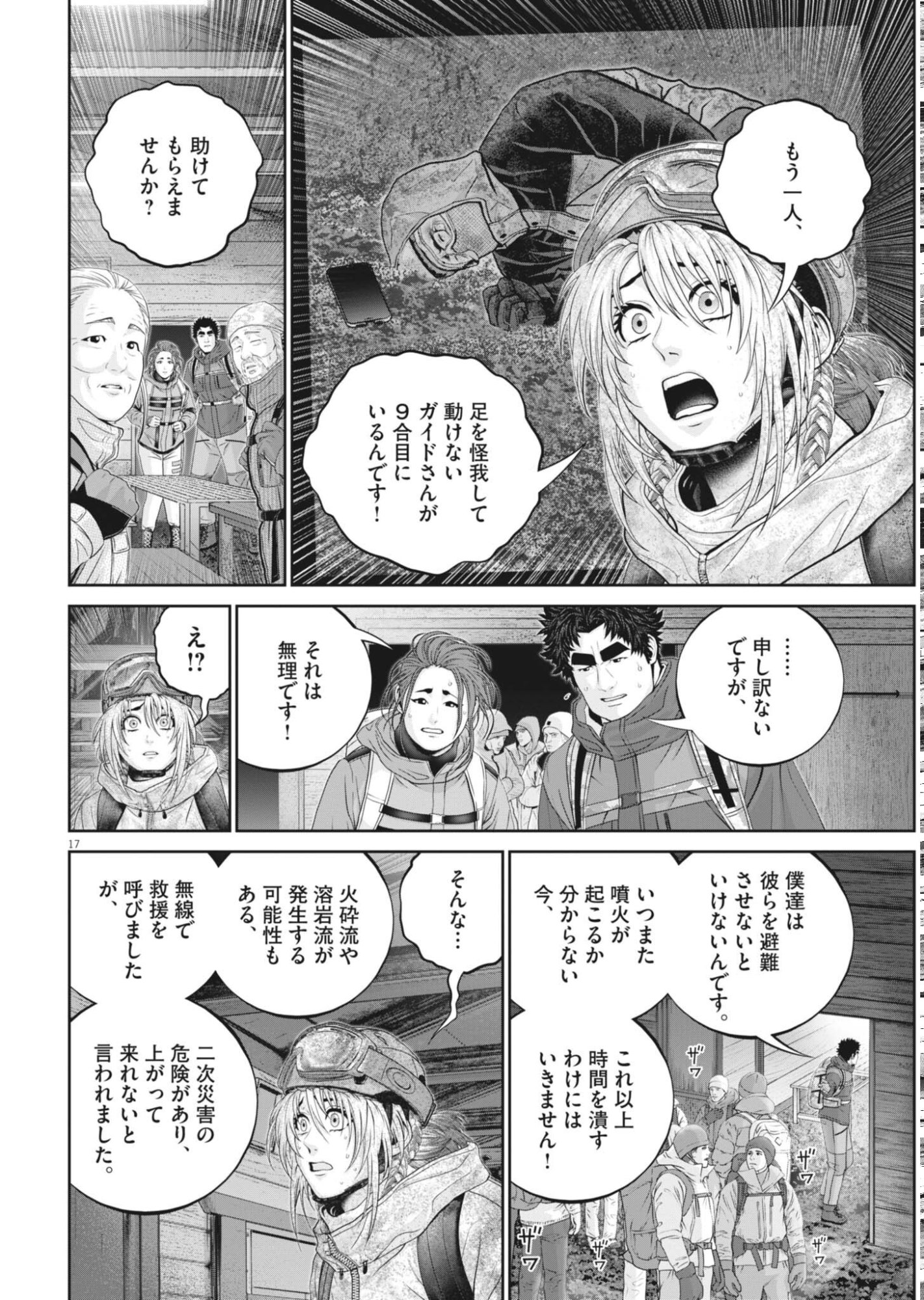 FUJISAN DAIFUNKA: SENRYOKUGAI NINTEI SARETA OSSAN KAISHAIN MOTIZANE GA TENPENCHII DE NARIAGARI!? Chapter 9 page 17 - nihonkuni.com