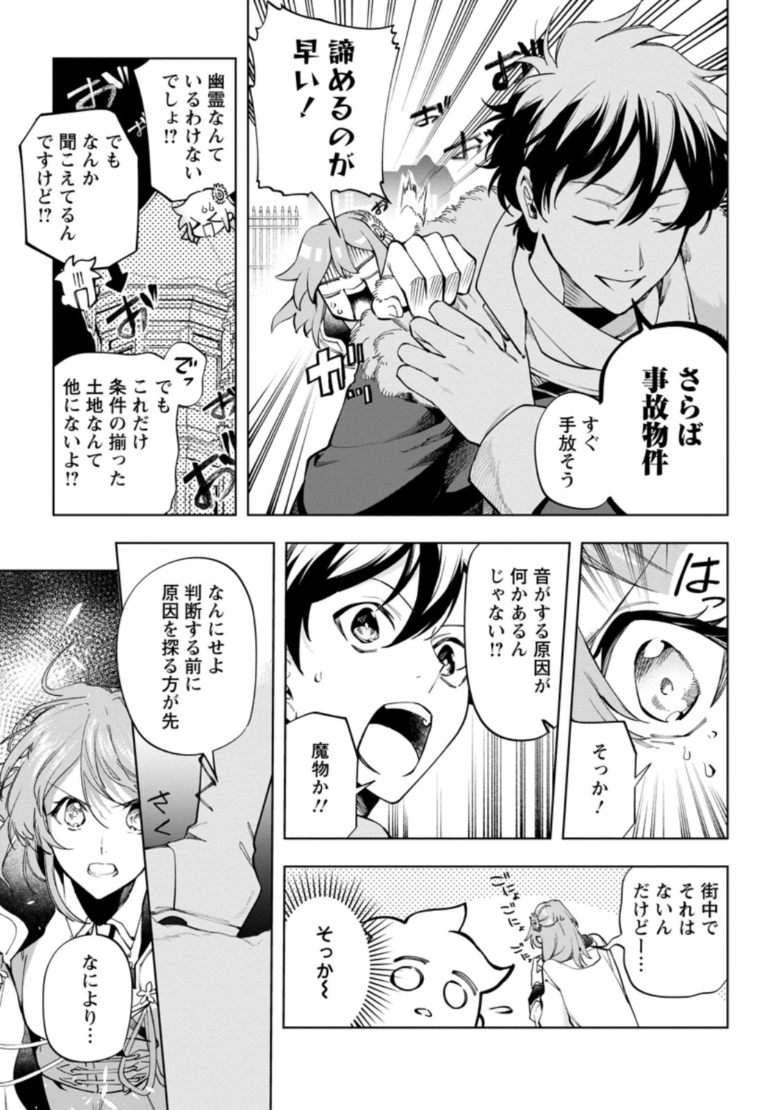 ISEKAI CRAFT GURASHI JIYU KIMAMANA SEISAN SHOKU NO HONOBONO SLOW LIFE Chap 44 - Pic 5