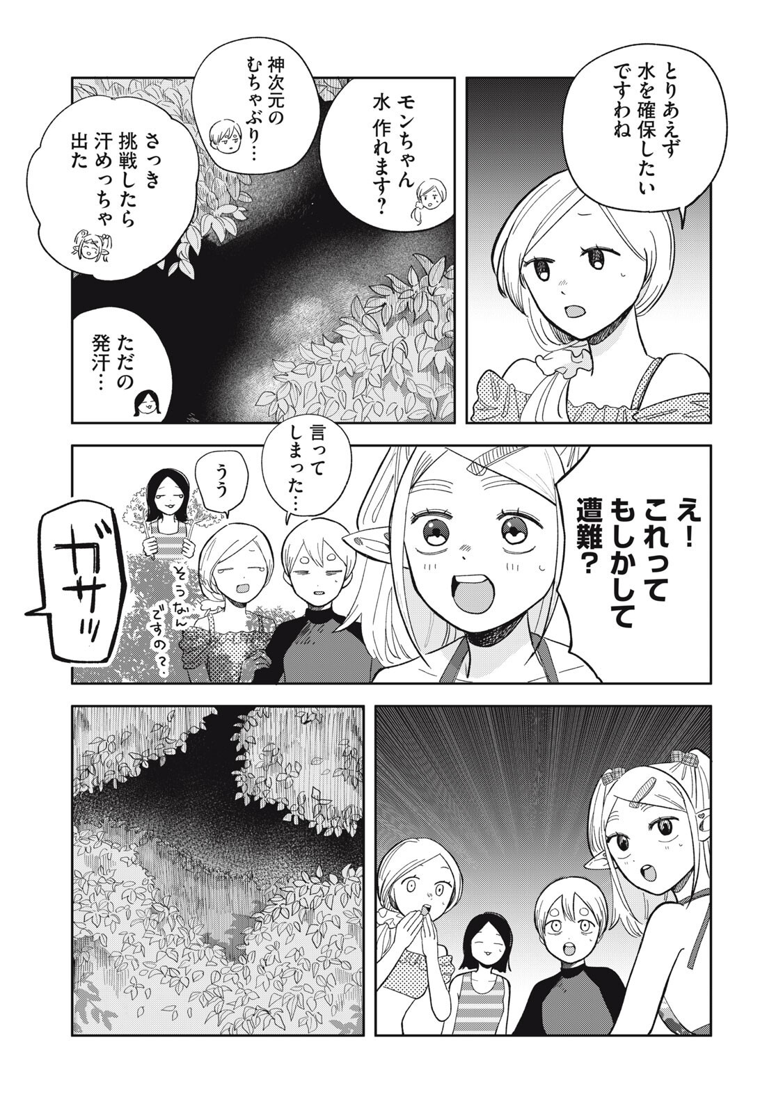 Read ELF NO MONCHAN KOKOSEI!! Chapter 20 [High Quality / Full] - Page 3 - nicomanga.com
