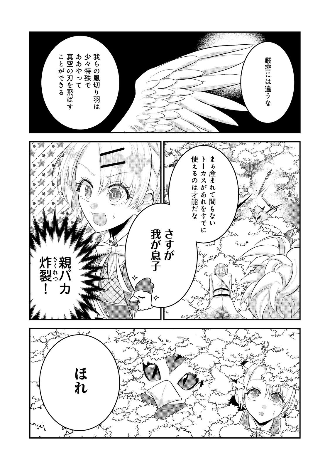 GUILD NO UKETSUKE-JOU WA TEIJI-AGARI NO YUME WO MIRU Chapter 6.2 page 5 - nihonkuni.com