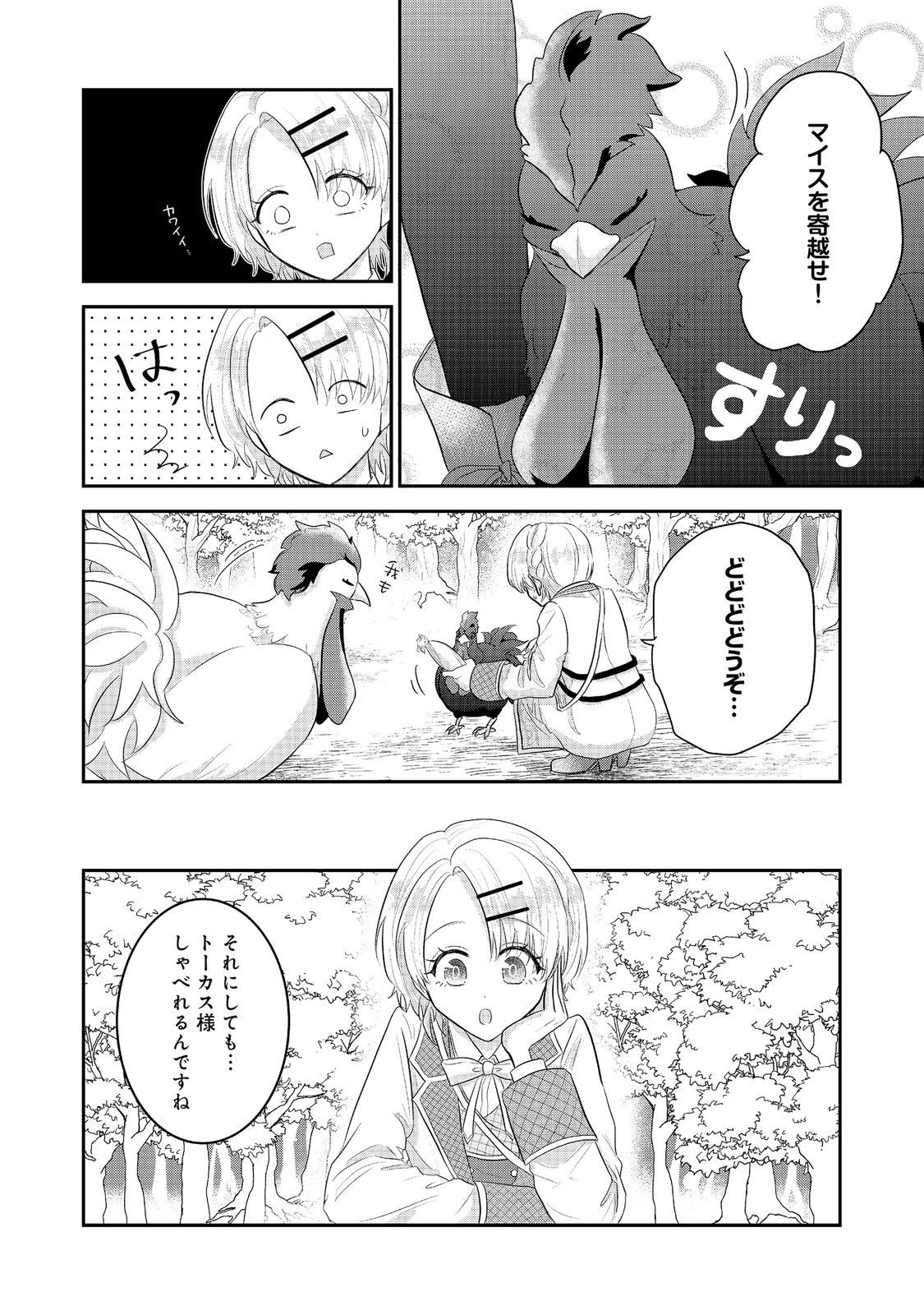 GUILD NO UKETSUKE-JOU WA TEIJI-AGARI NO YUME WO MIRU Chapter 6.2 page 11 - nihonkuni.com
