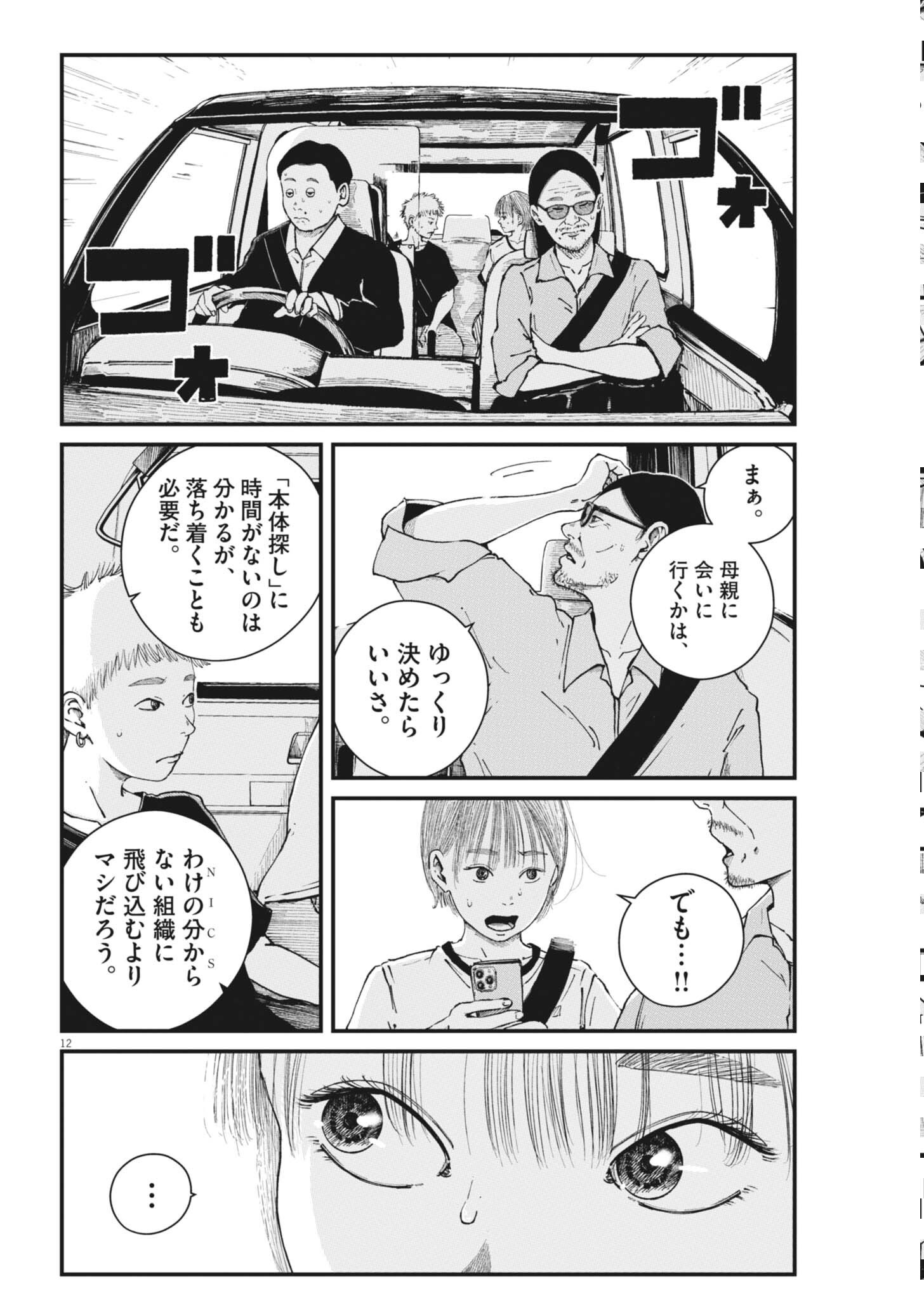 Read KISHIMOJIN Chapter 18 [High Quality / Full] - Page 12 - nicomanga.net