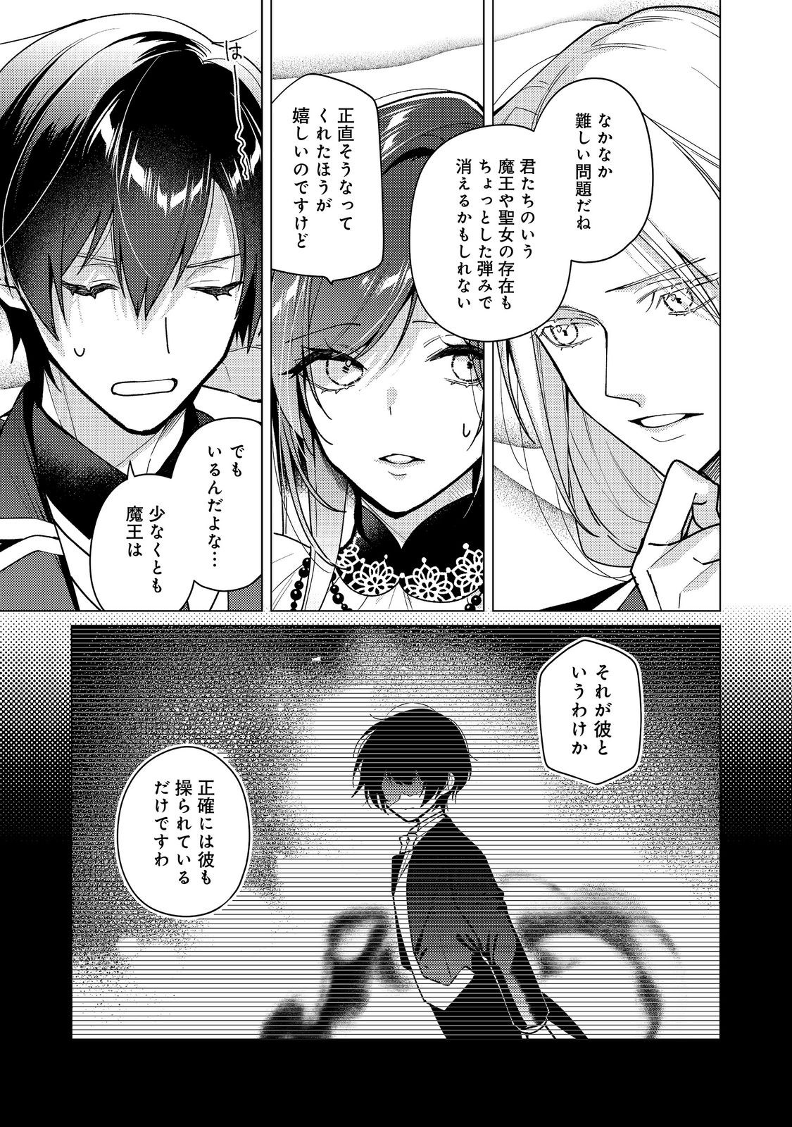 HEROINE? SEIJO? IIE, ALL WORKS MAID DESU (KO)! Chap 35.1 - Pic 13