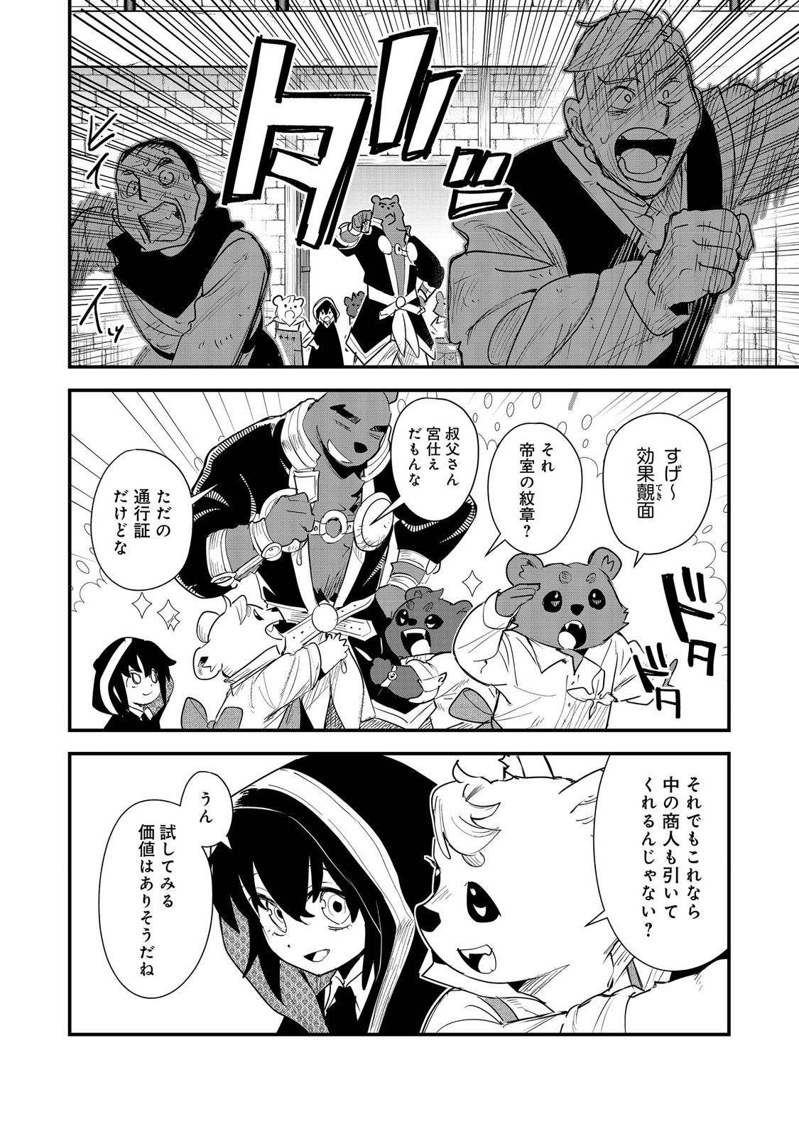 FUGUU OUJI WA TENSAI RENKINJUTSUSHI - KOUTEI NANTE GARA JANAI NO DE TEIMAI WO KAWAIGARITAI Chapter 18 page 16 - nihonkuni.com