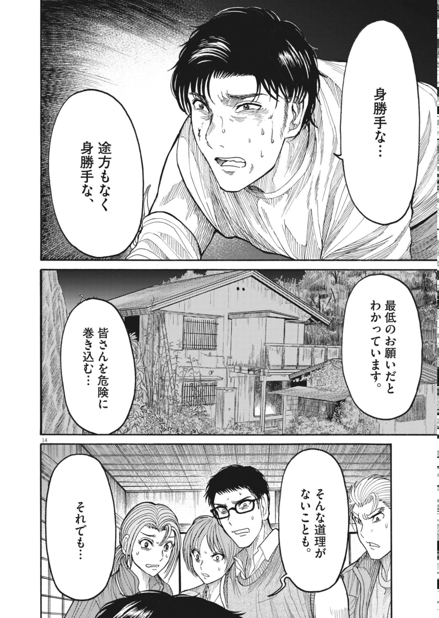 KARASUNAKI MURA -KARASU NAKI MURA- Chapter 22 page 14 - nihonkuni.com