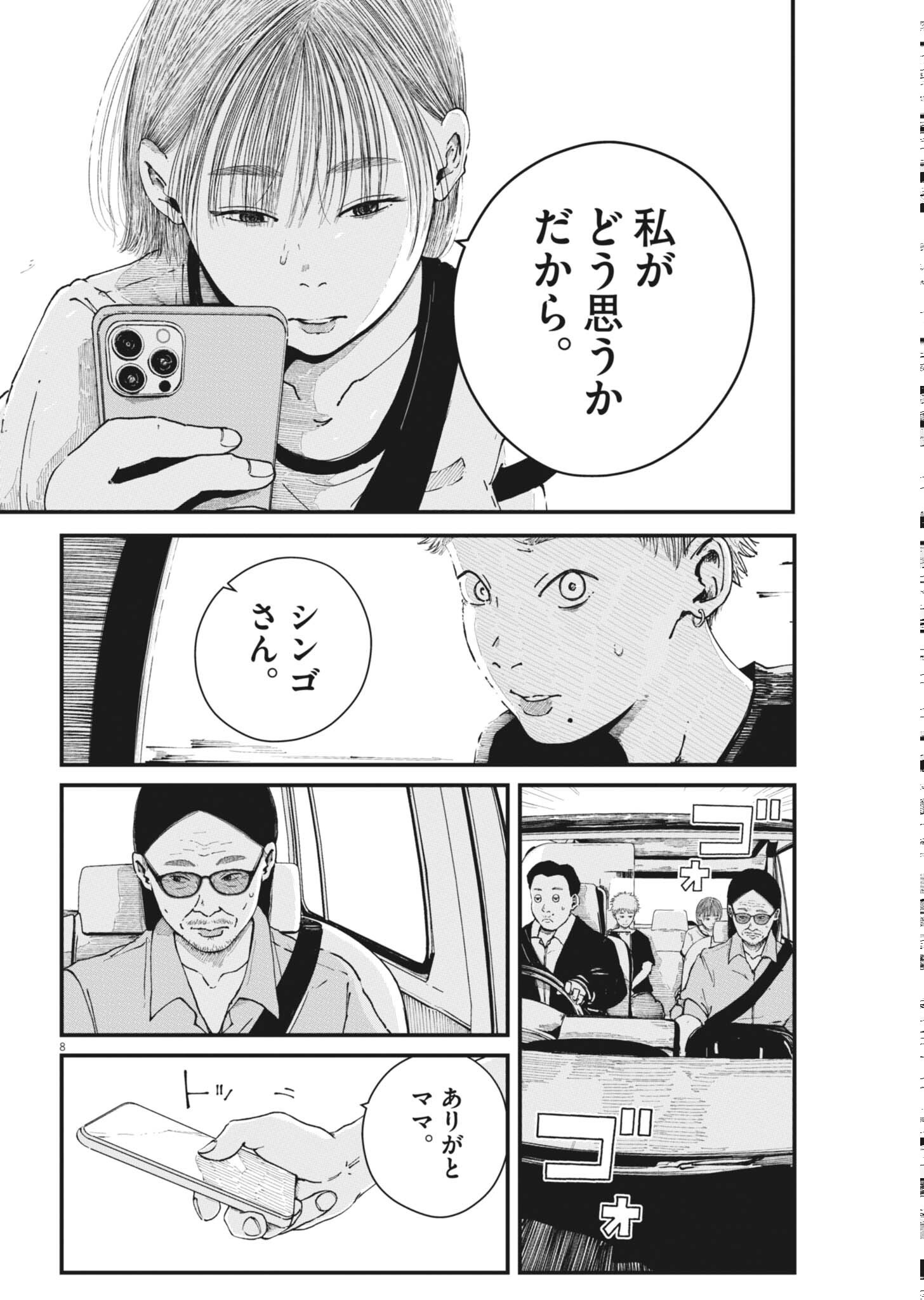 Read KISHIMOJIN Chapter 18 [High Quality / Full] - Page 8 - nicomanga.net