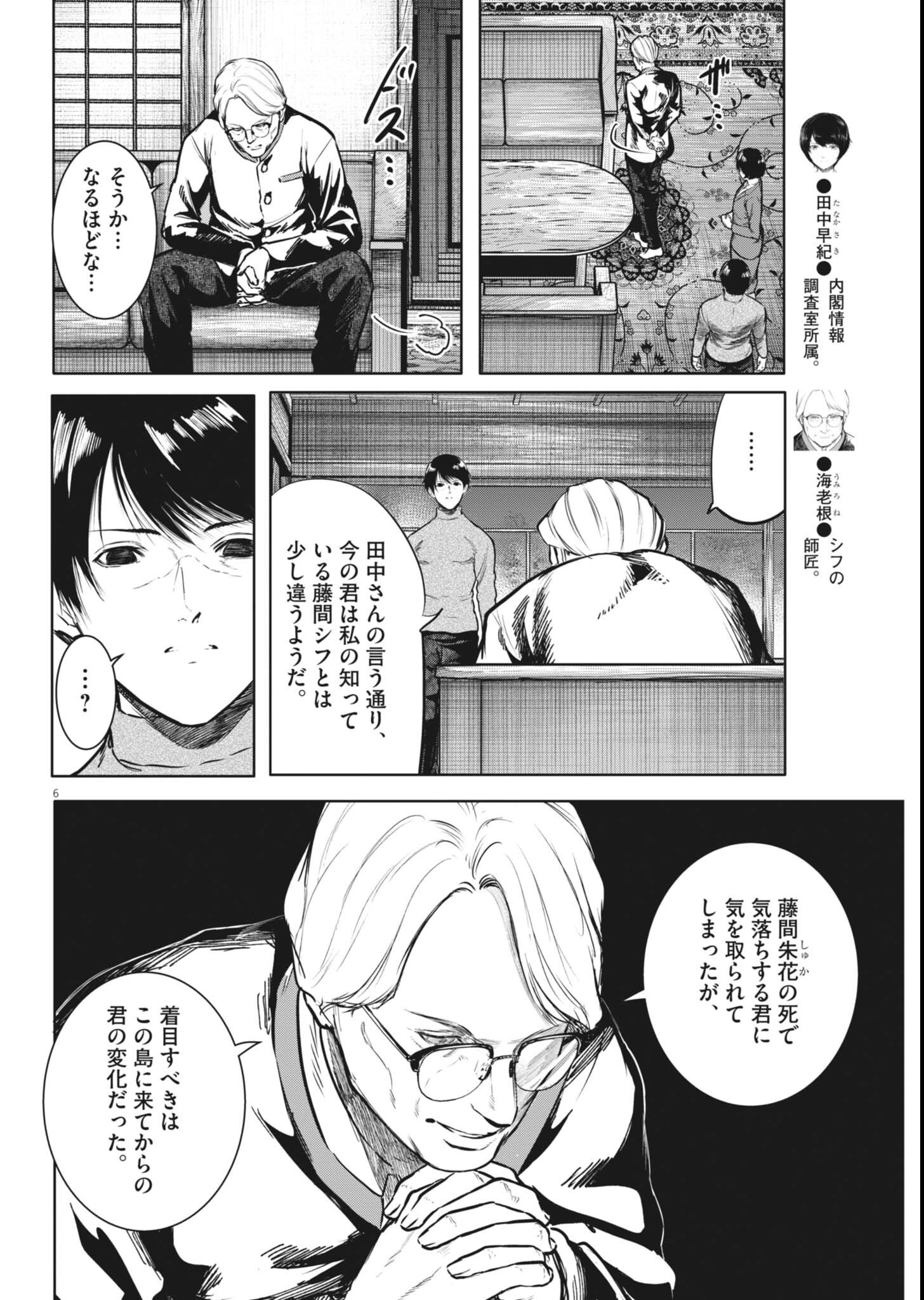 Read ROPPEN Chapter 117 [High Quality / Full] - Page 6 - nicomanga.net