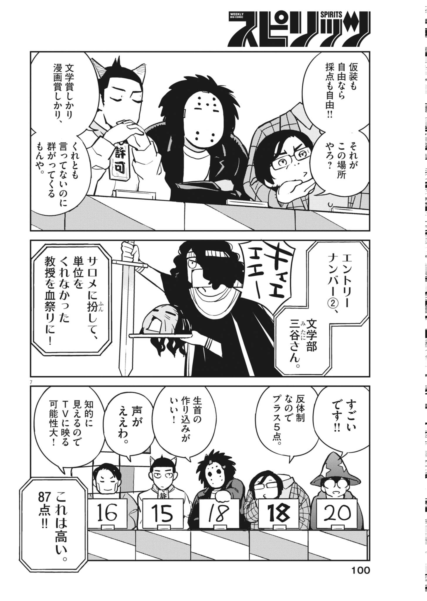 Read YOSHIDA LEMON DROPS Chapter 67 [High Quality / Full] - Page 7 - nicomanga.net
