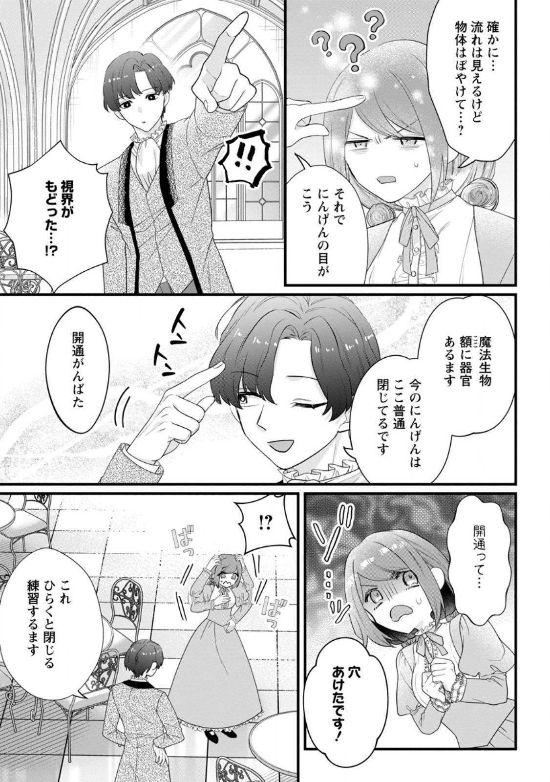 KAZOKU NI YAKUDATAZU TO IWARETSUZUKETA WATASHI GA, MASHOU NO KOUSHAKU KISHI-SAMA NO SAIAI NI NARU MADE Chap 36.1 - Pic 5