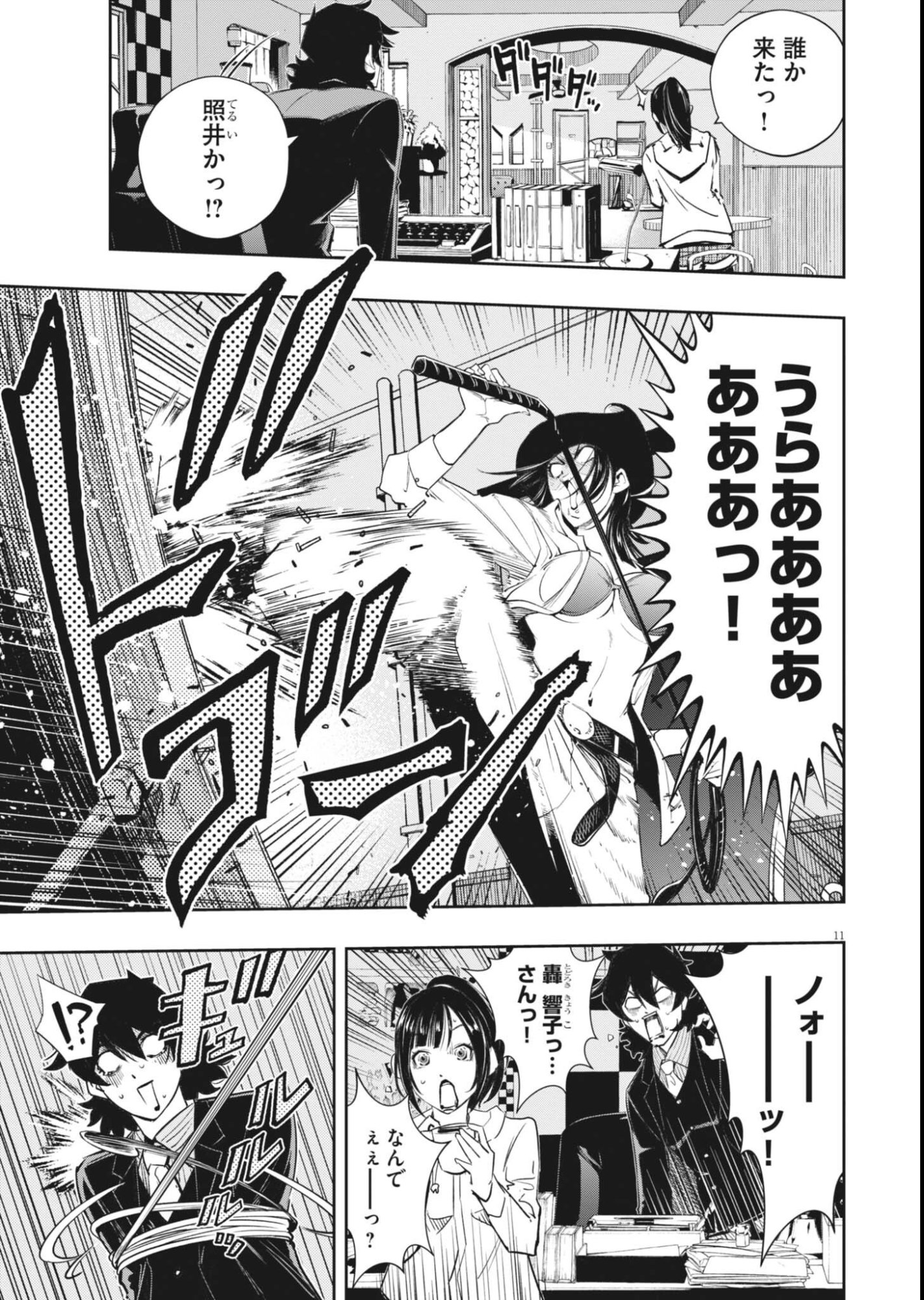 Kamen Rider W: Futo Detective (Manga) Chapter 180 page 11 - nihonkuni.com