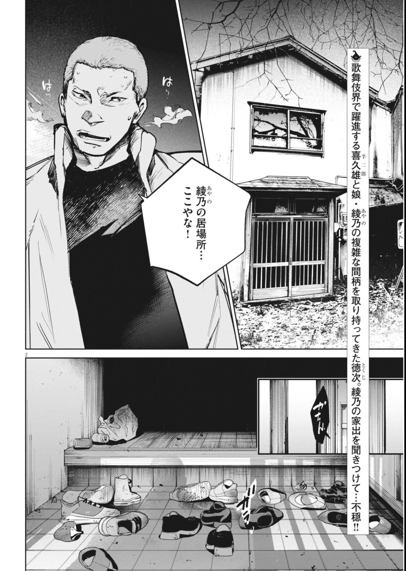 Read KOKUHOU Chapter 45 [High Quality / Full] - Page 2 - nicomanga.net