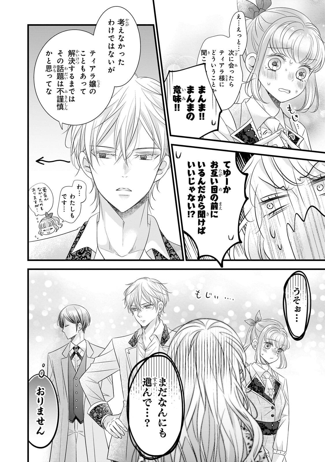 SHIGOTO NINGENNA HAKUSHAKU REIJOU WA KORI NO SAISHOU-SAMA NO AI WO MI AYAMATTEIRU Chapter 17.3 page 10 - nihonkuni.com