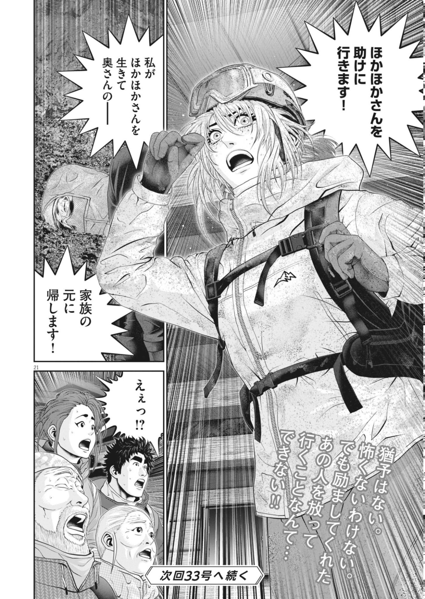 FUJISAN DAIFUNKA: SENRYOKUGAI NINTEI SARETA OSSAN KAISHAIN MOTIZANE GA TENPENCHII DE NARIAGARI!? Chapter 9 page 21 - nihonkuni.com