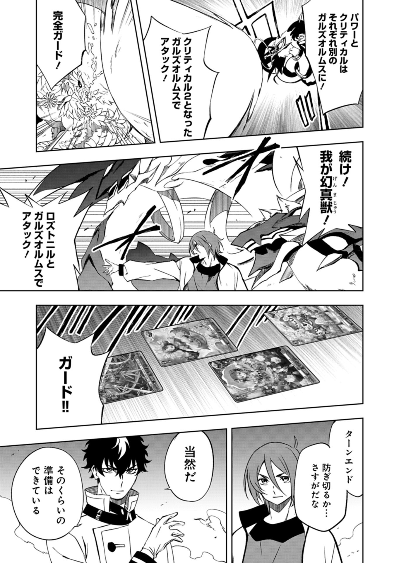 CARDFIGHT!! VANGUARD DIVINEZ GENSHIN KAKUSEI HEN Chapter 7.1 - Page 5