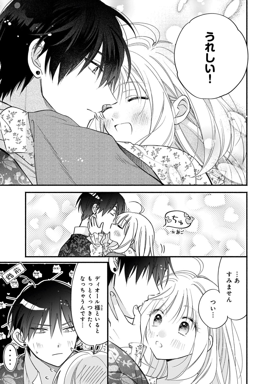MADOUGUSHI RIZE, KAIGYOUSHIMASU Chapter 28.2 page 9 - nihonkuni.com
