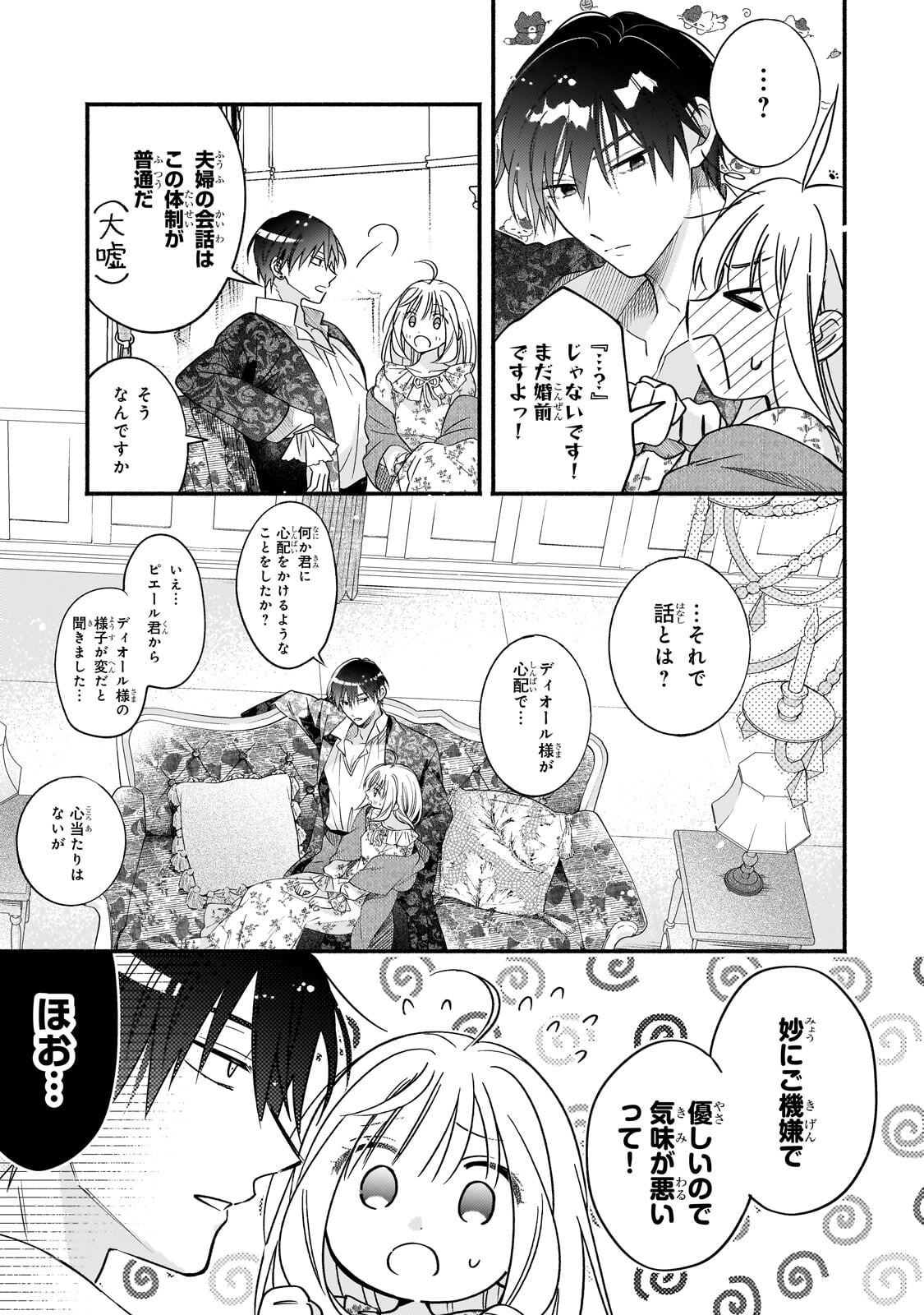 MADOUGUSHI RIZE, KAIGYOUSHIMASU Chapter 28.2 page 3 - nihonkuni.com