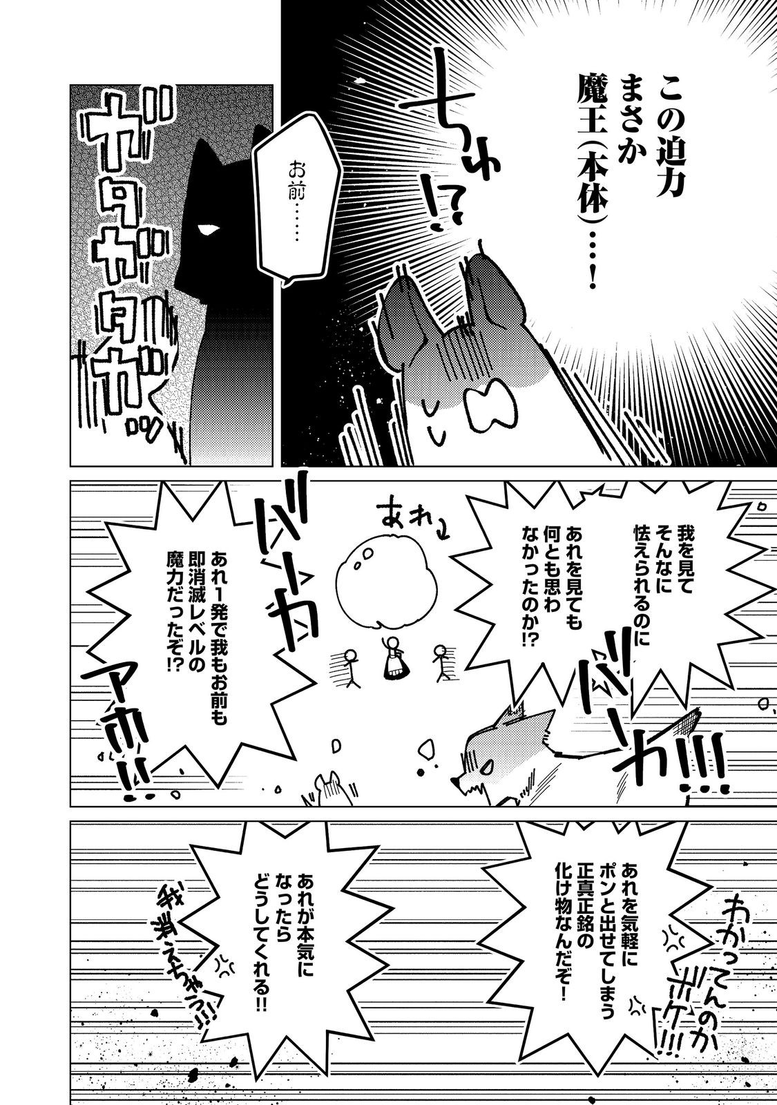 HEROINE? SEIJO? IIE, ALL WORKS MAID DESU (KO)! Chap 35.1 - Pic 4