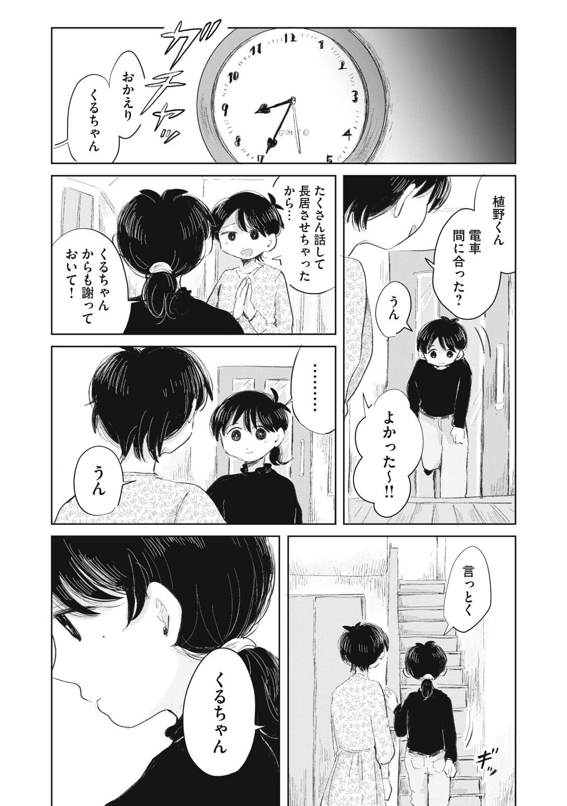 GYAKUKOU NO KURUCHAN Chapter 19 page 3 - nihonkuni.com
