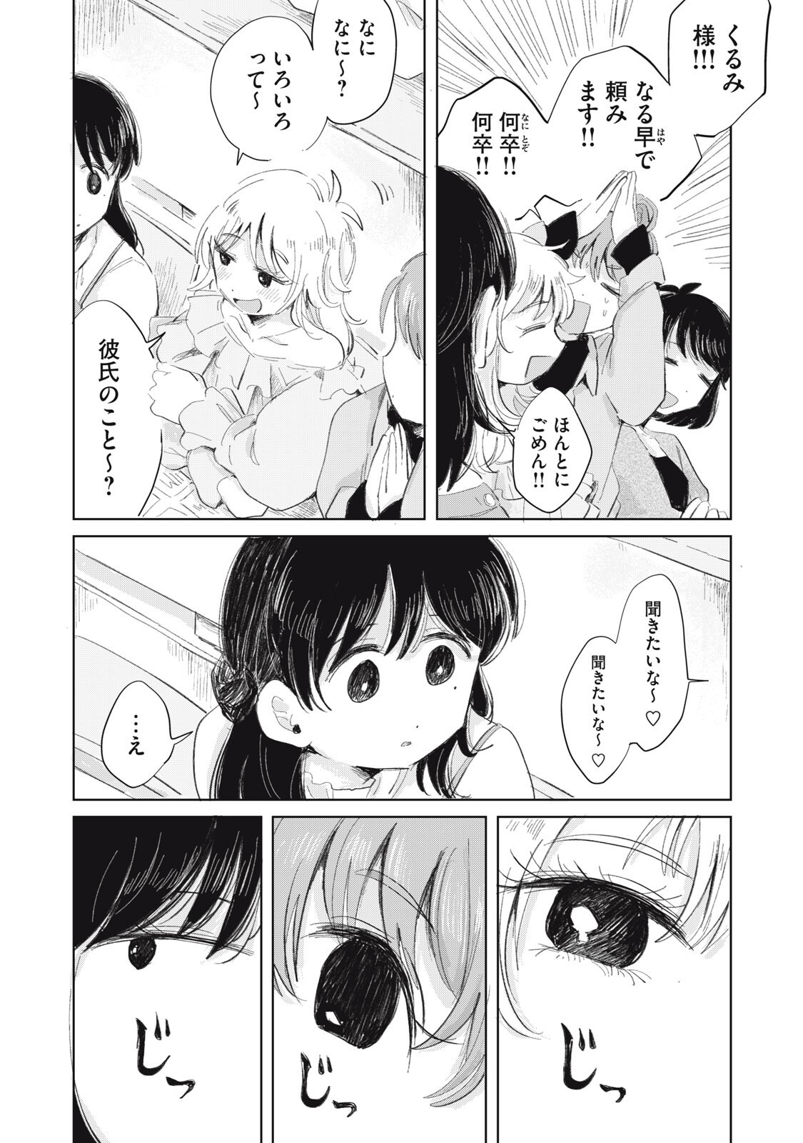 GYAKUKOU NO KURUCHAN Chapter 19 page 10 - nihonkuni.com