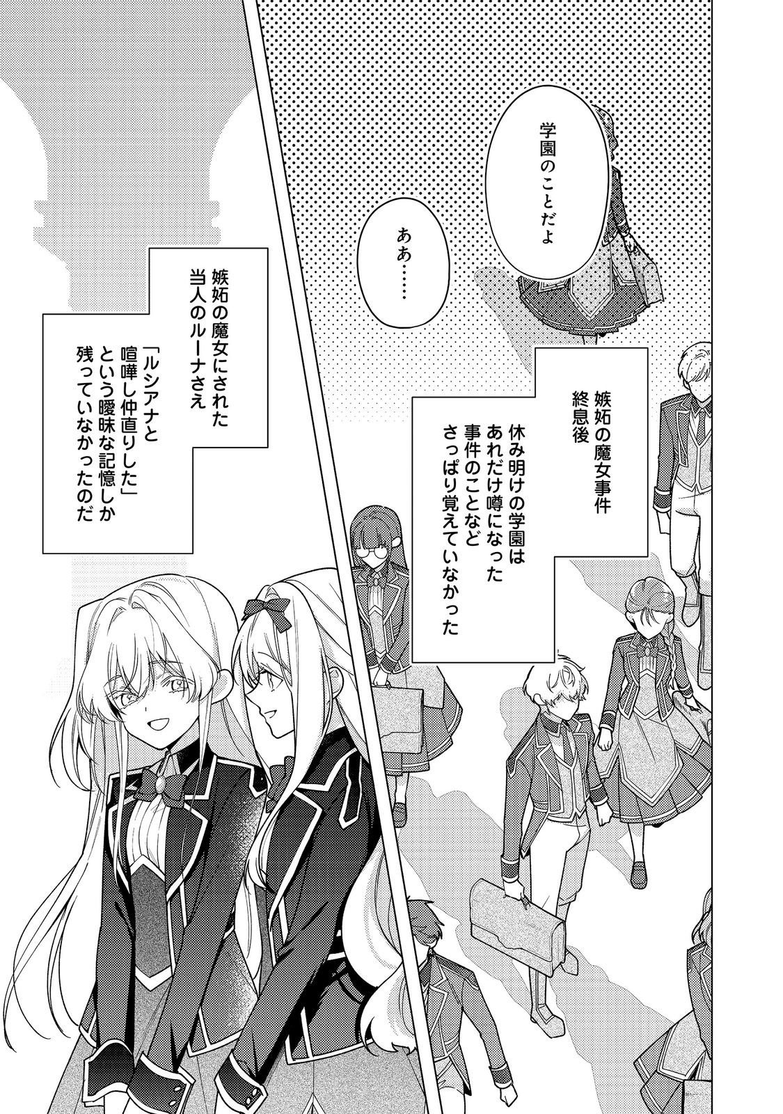 HEROINE? SEIJO? IIE, ALL WORKS MAID DESU (KO)! Chap 35.1 - Pic 15