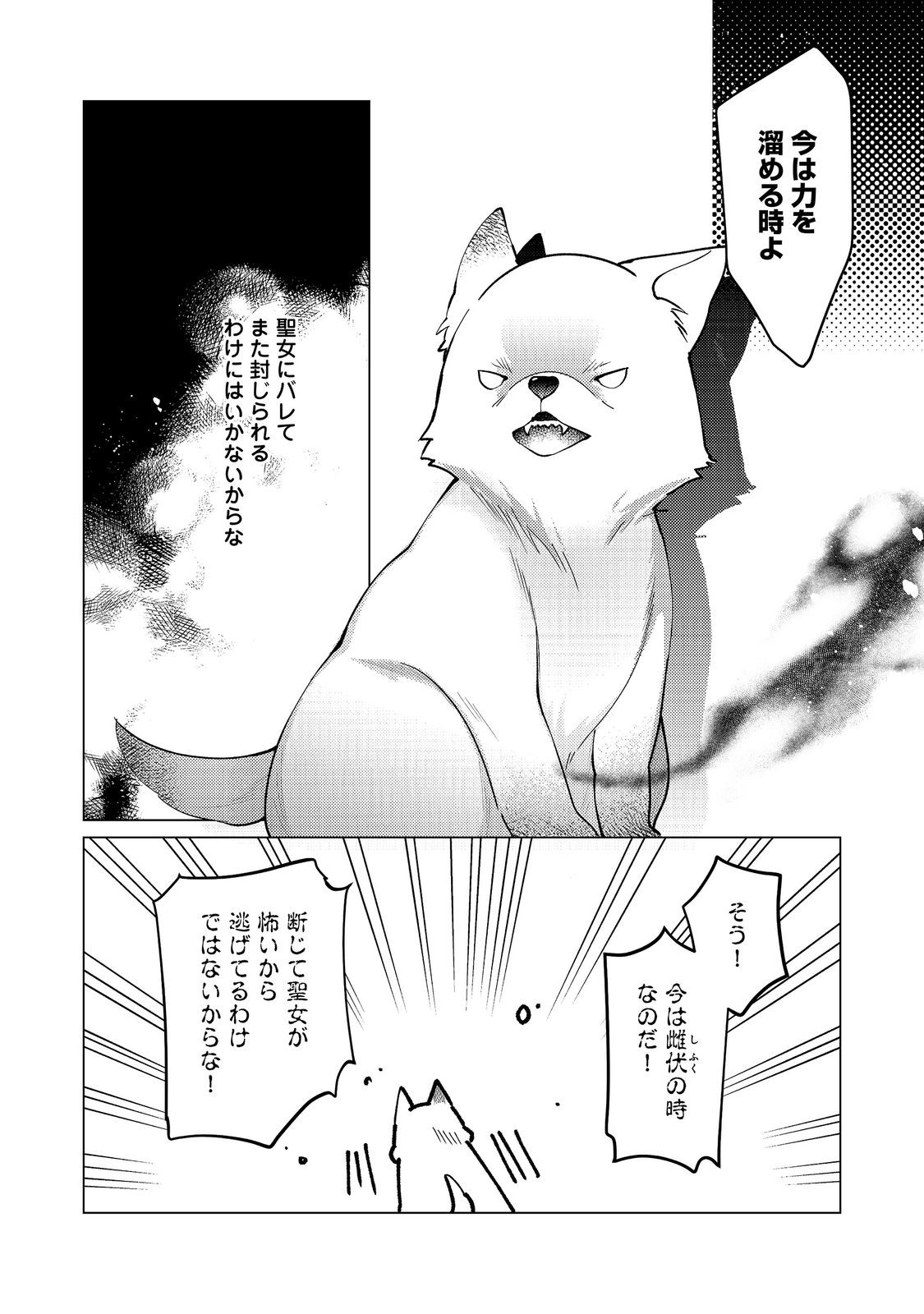 HEROINE? SEIJO? IIE, ALL WORKS MAID DESU (KO)! Chap 35.1 - Pic 6
