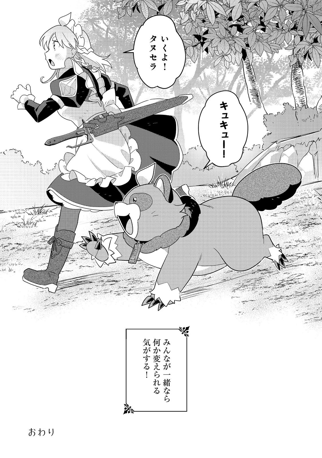 MAIDES MAID, JIGOKU NO SENJO NI TENSO SARERU. KOYU NO GOMI SHUSHU MAHO DE, SAIJAKU CLASS NO MAMA JINRUI SAIKYO NI. MAID ATTACKS IN DESTINY Chapter 18.2 - Page 16