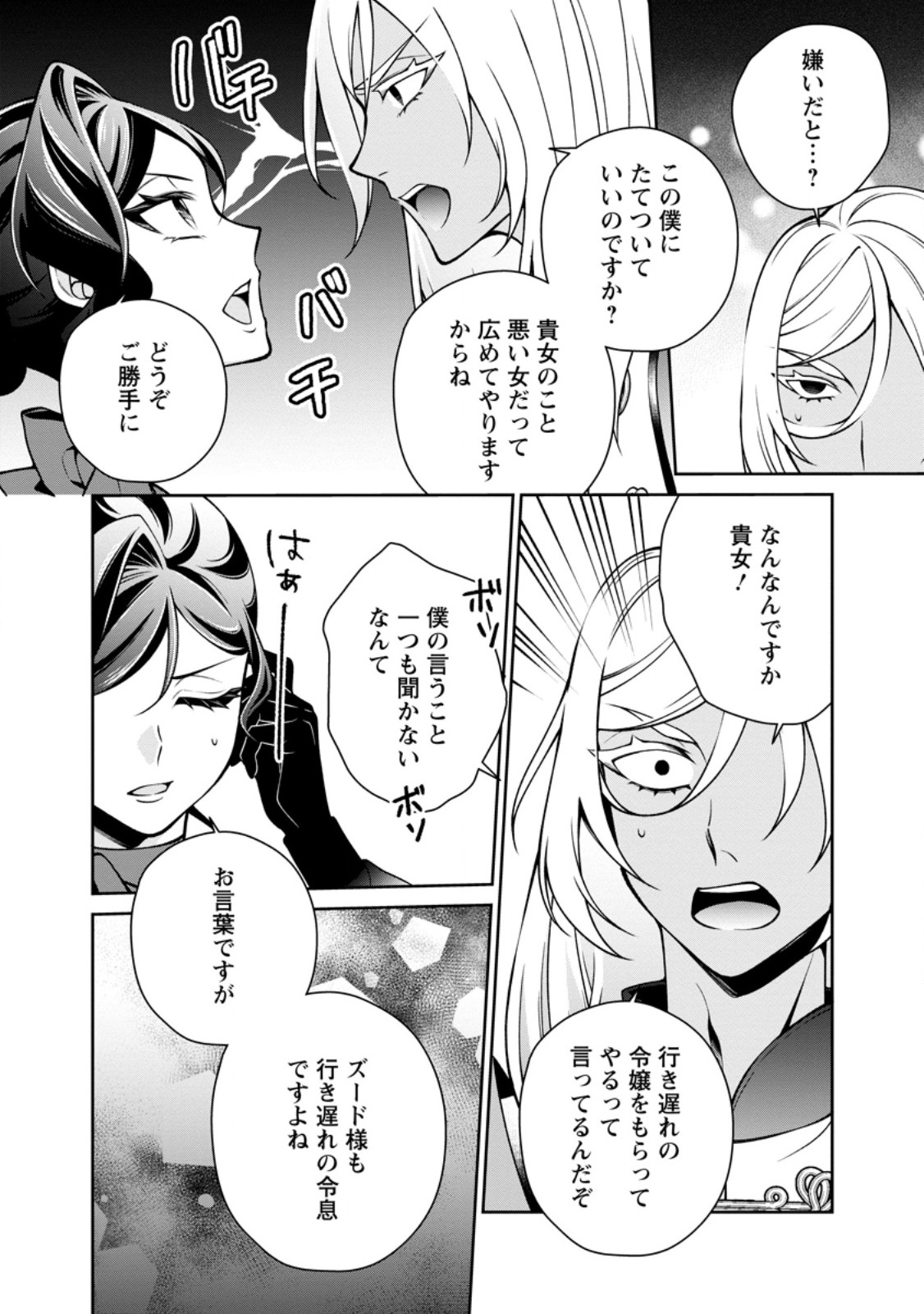 SHIAWASE NI KURASHITEMASU NODE HOTTE OITE KUDASAI! Chapter 19.3 - Page 5