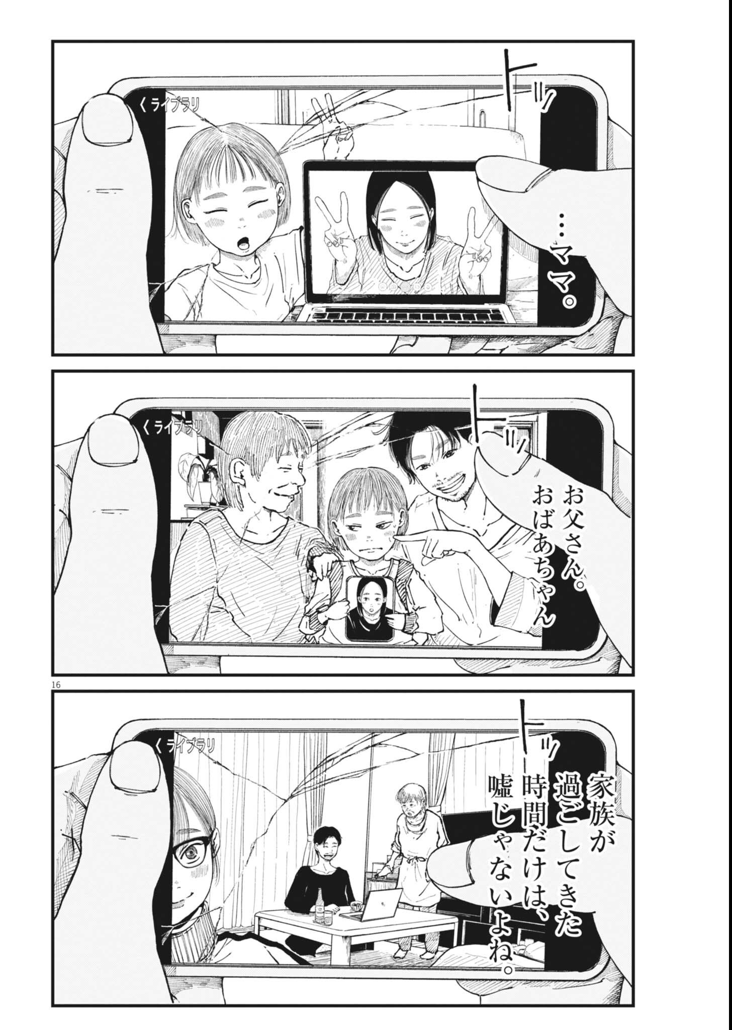 Read KISHIMOJIN Chapter 18 [High Quality / Full] - Page 16 - nicomanga.net