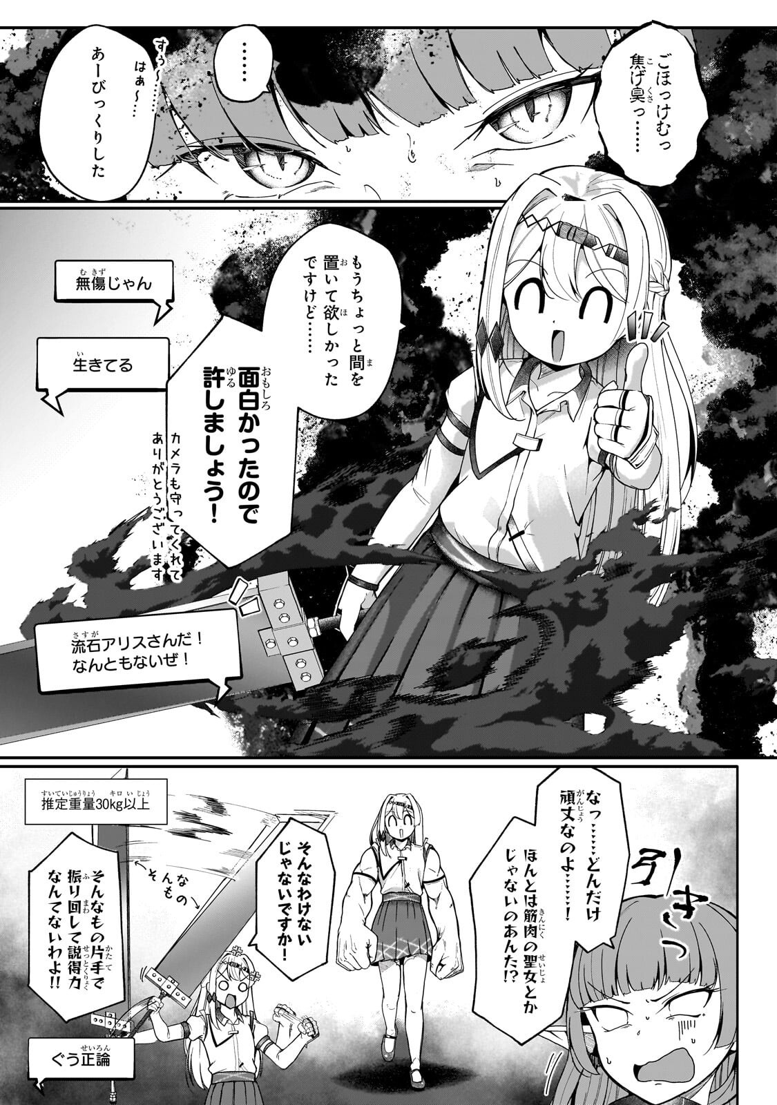 BUZZ ALICE: “TSUIHOU SEIJO” OUEN (IINE) YA INORI (SUPER CHAT) GA CHIKARA NI NARU NODE DOUGA HAISHIN YATTE MIMASU! "ISEKAI ⇒ NIHON" Chapter 13.1 - Page 9