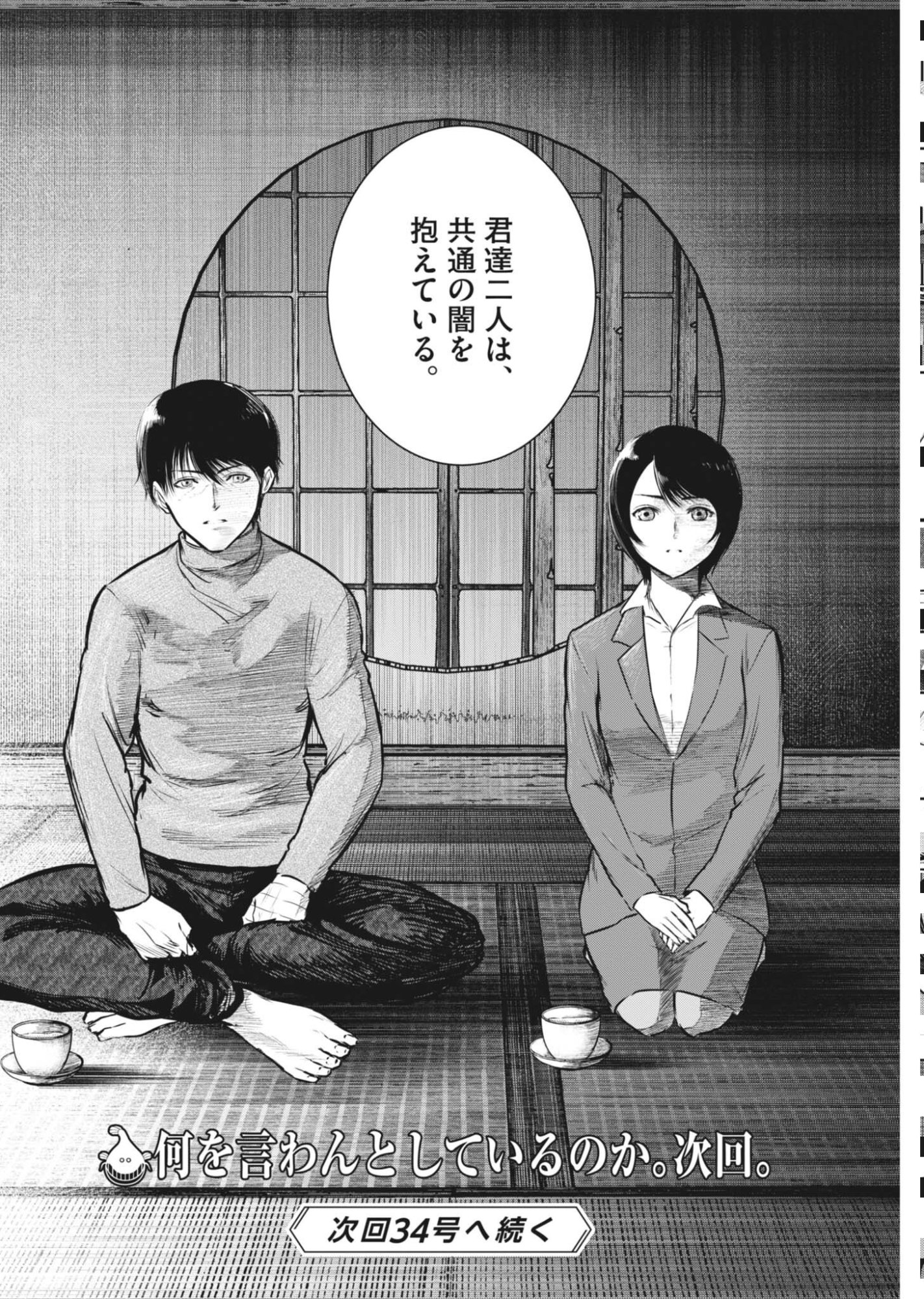 Read ROPPEN Chapter 117 [High Quality / Full] - Page 18 - nicomanga.net
