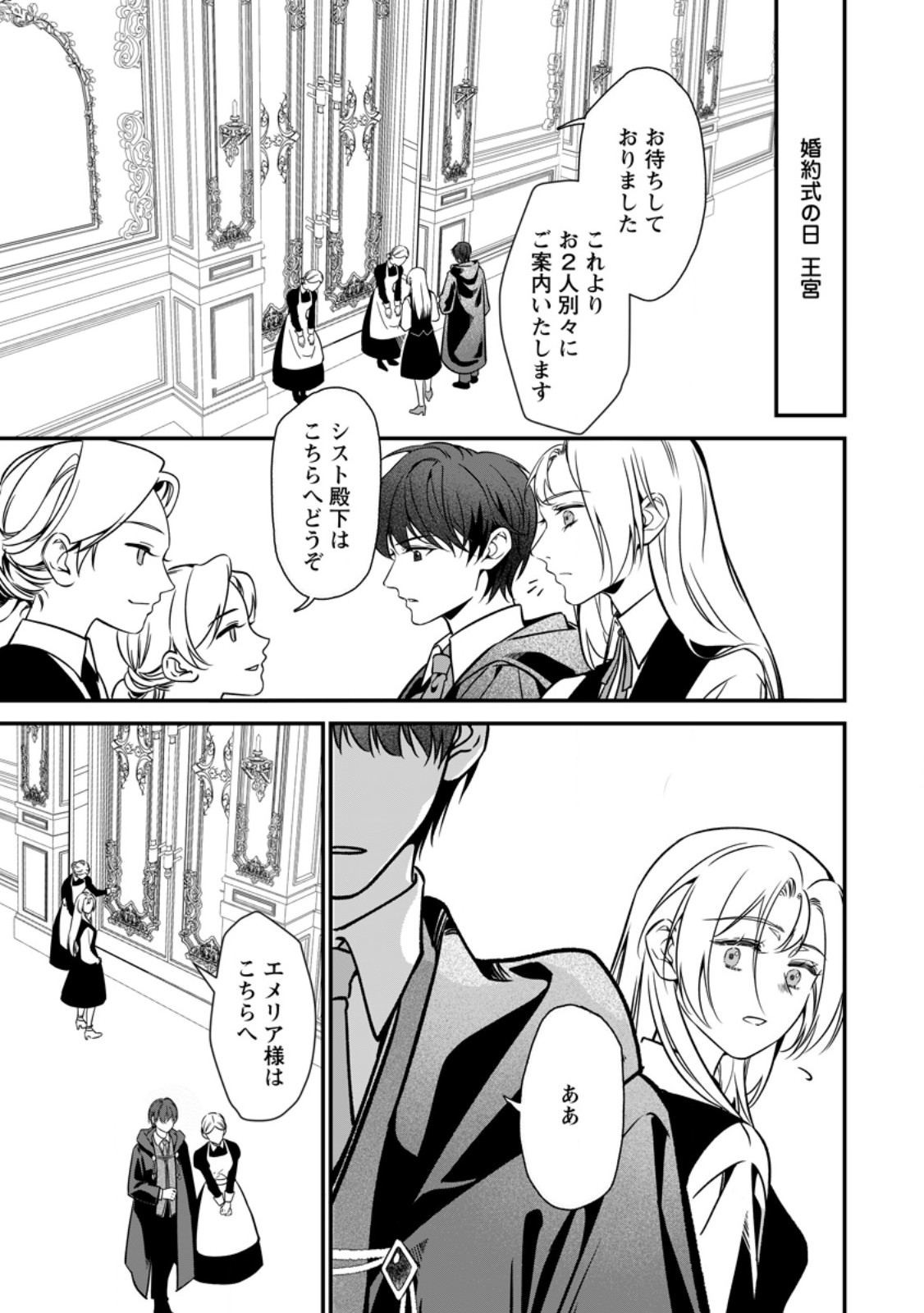 MESHIMAZU ONNA ATSUKAI SARETA NO DE KON’YAKU HAKI SHITARA, NAZE KA TSUNDERE OUJI NO KOKORO TO IBUKURO TSUKAN JAIMASHITA Chapter 24.3 page 5 - nihonkuni.com