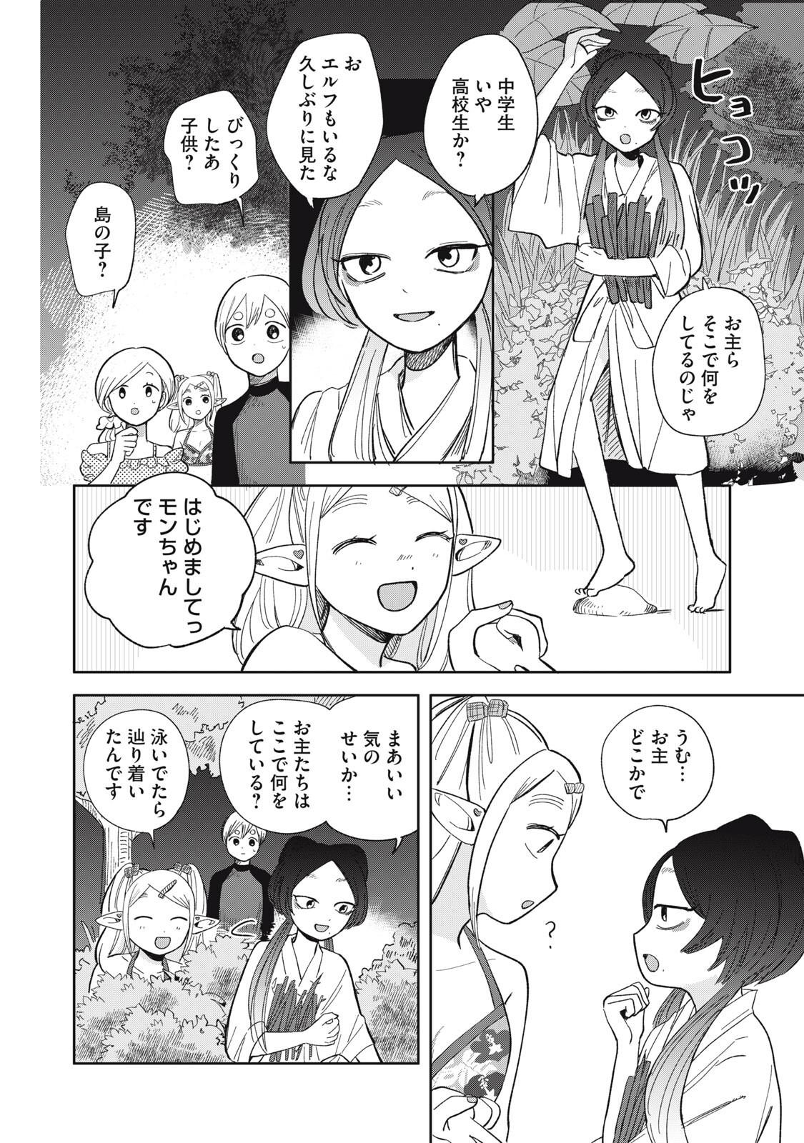 Read ELF NO MONCHAN KOKOSEI!! Chapter 20 [High Quality / Full] - Page 4 - nicomanga.com