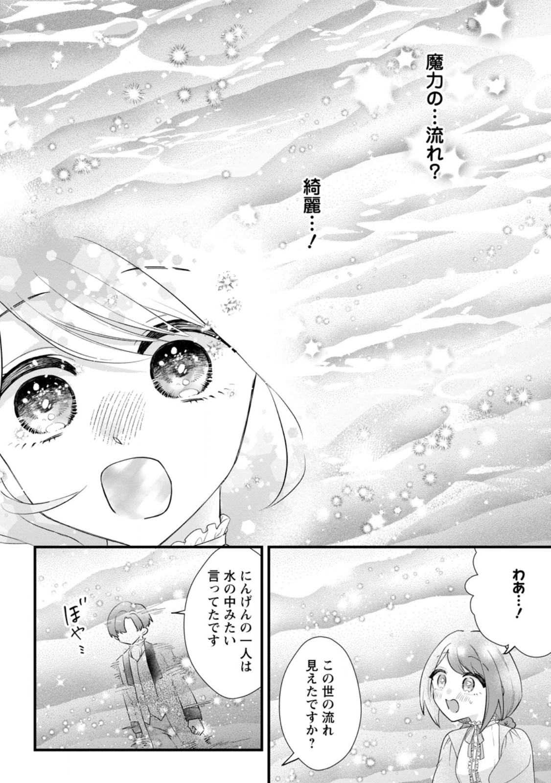 KAZOKU NI YAKUDATAZU TO IWARETSUZUKETA WATASHI GA, MASHOU NO KOUSHAKU KISHI-SAMA NO SAIAI NI NARU MADE Chap 36.1 - Pic 4