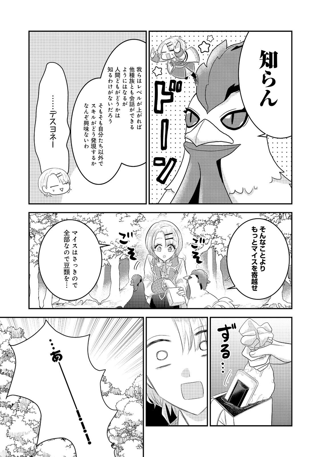 GUILD NO UKETSUKE-JOU WA TEIJI-AGARI NO YUME WO MIRU Chapter 6.2 page 14 - nihonkuni.com