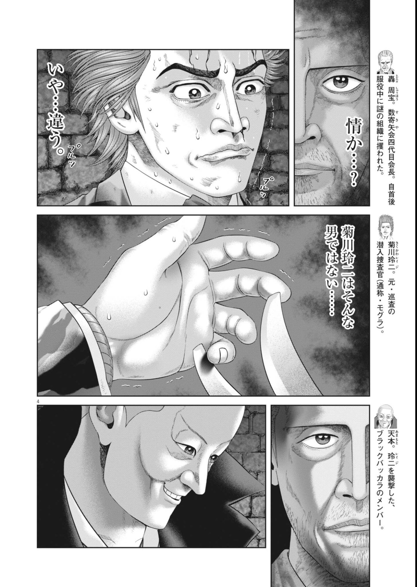 MOGURA NO UTA - RAW Chapter 986 page 4 - nihonkuni.com