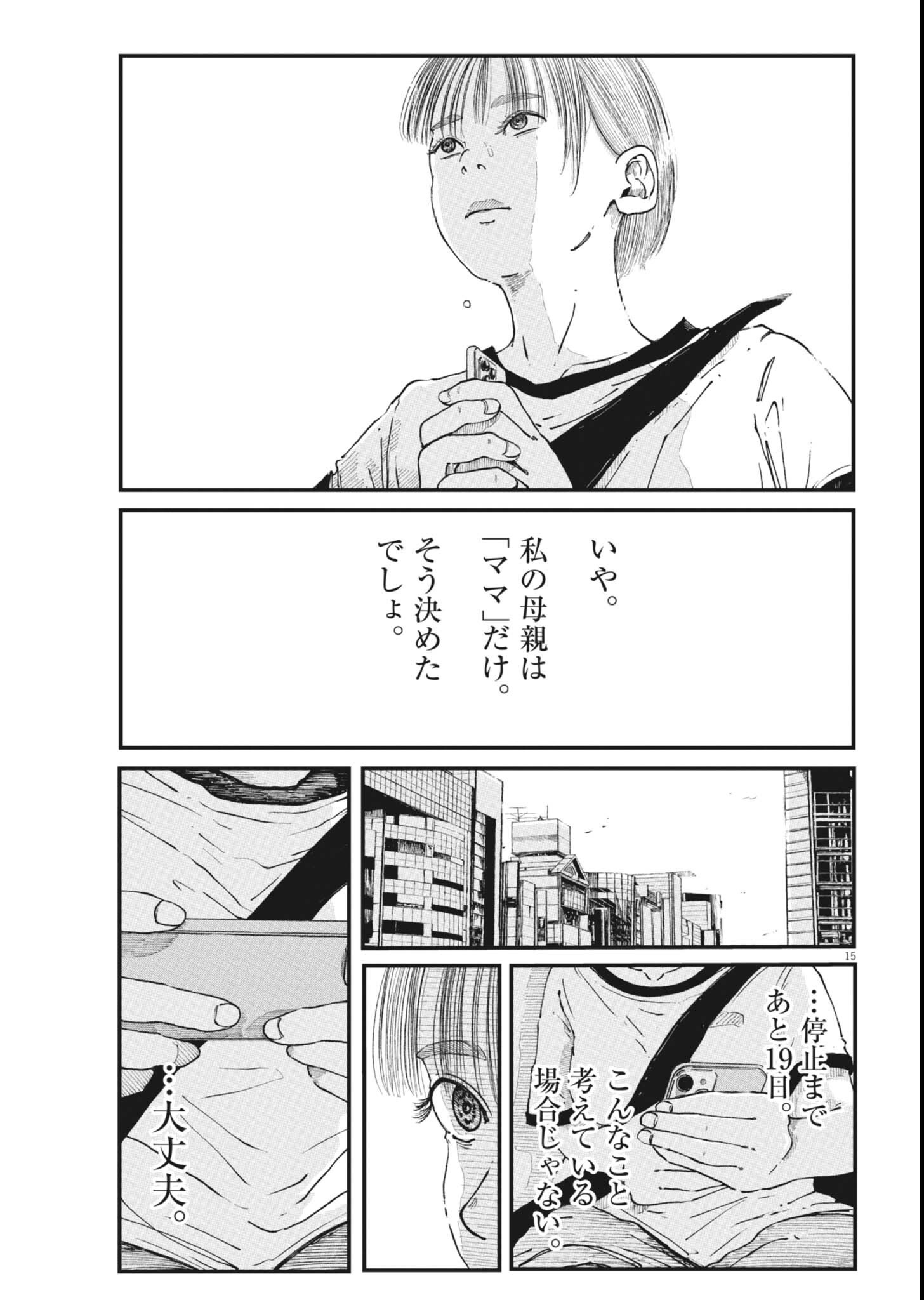 Read KISHIMOJIN Chapter 18 [High Quality / Full] - Page 15 - nicomanga.net