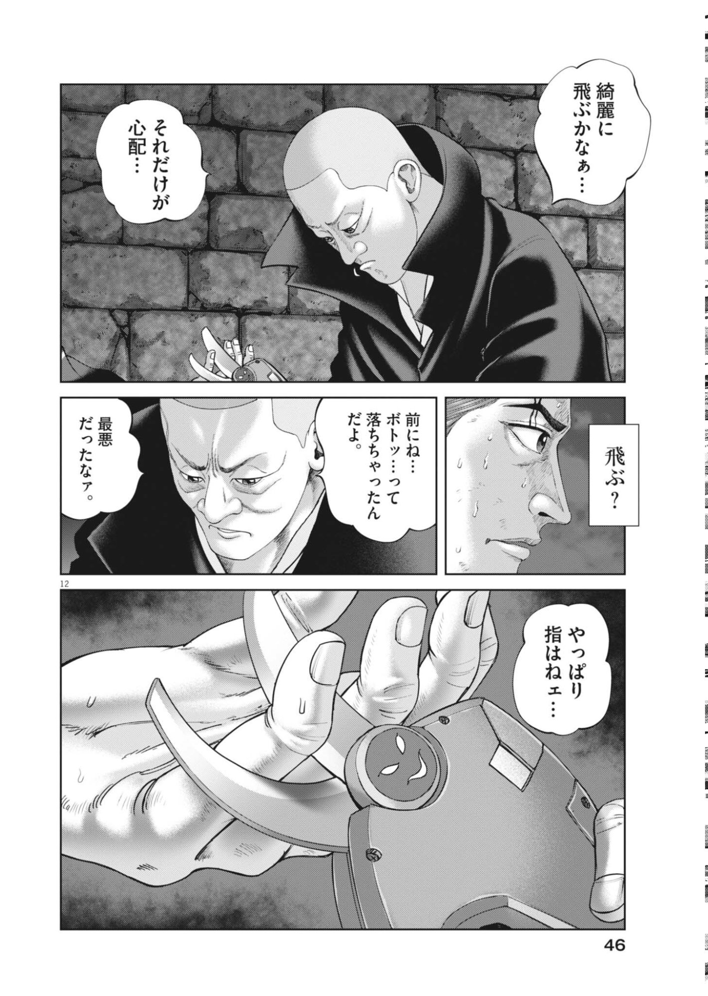 MOGURA NO UTA - RAW Chapter 986 page 12 - nihonkuni.com