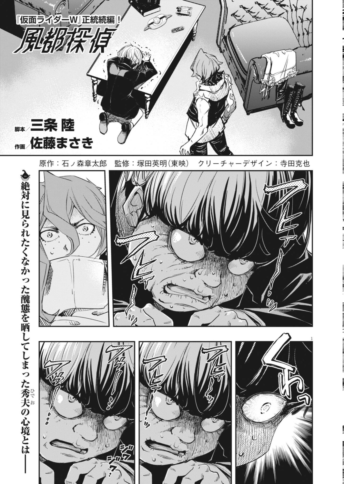 Kamen Rider W: Futo Detective (Manga) Chapter 180 page 1 - nihonkuni.com