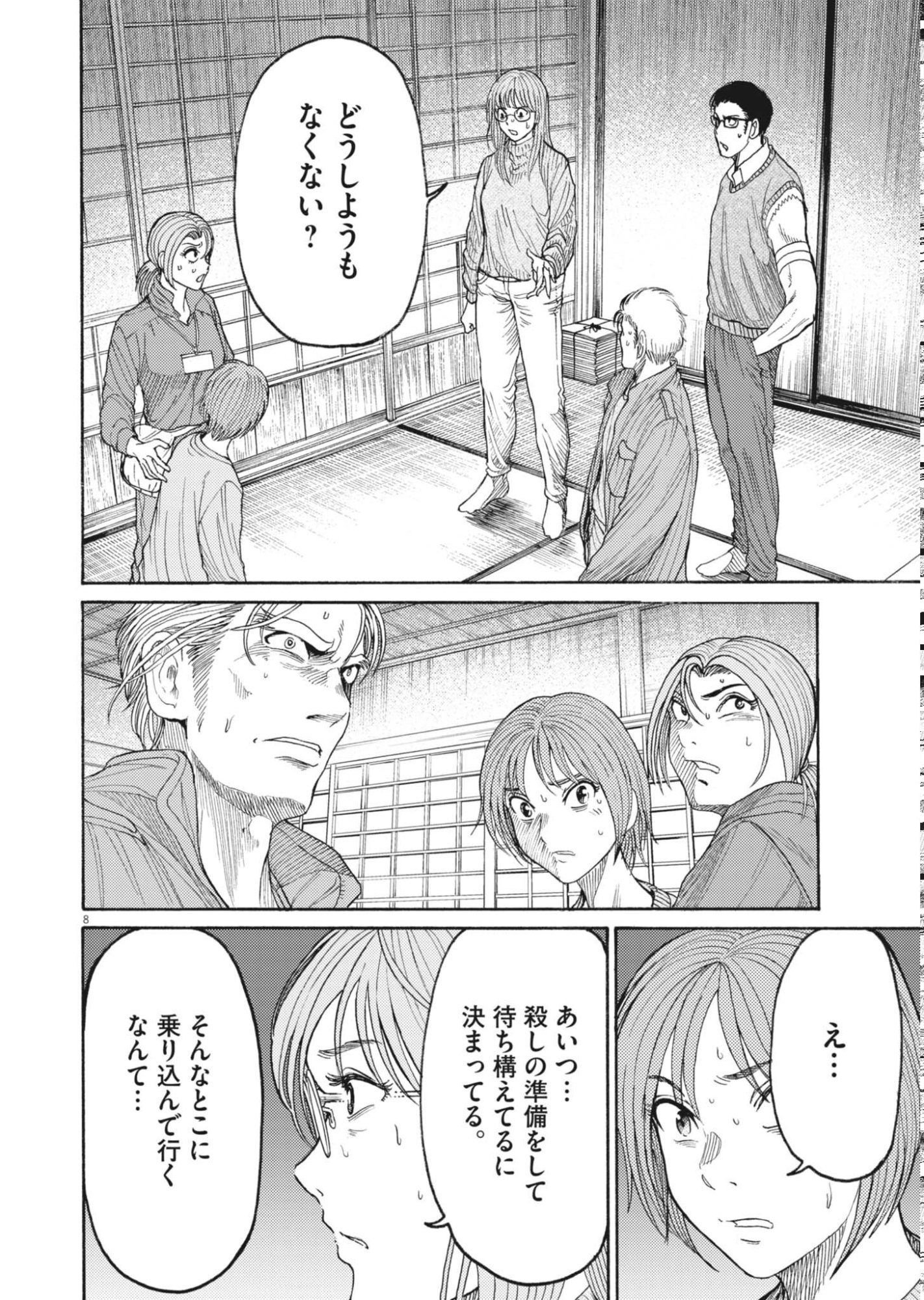 KARASUNAKI MURA -KARASU NAKI MURA- Chapter 22 page 8 - nihonkuni.com