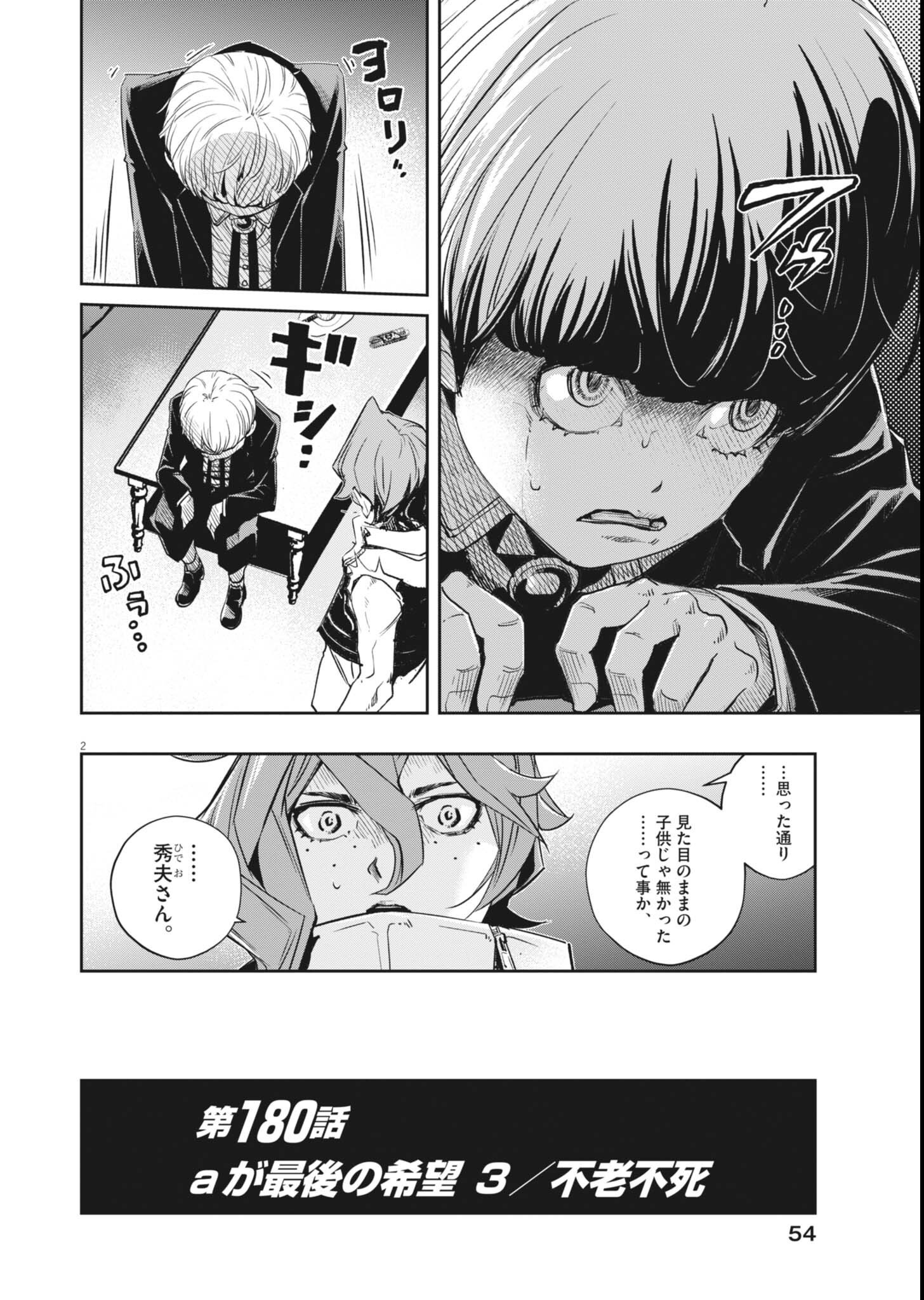 Kamen Rider W: Futo Detective (Manga) Chapter 180 page 2 - nihonkuni.com